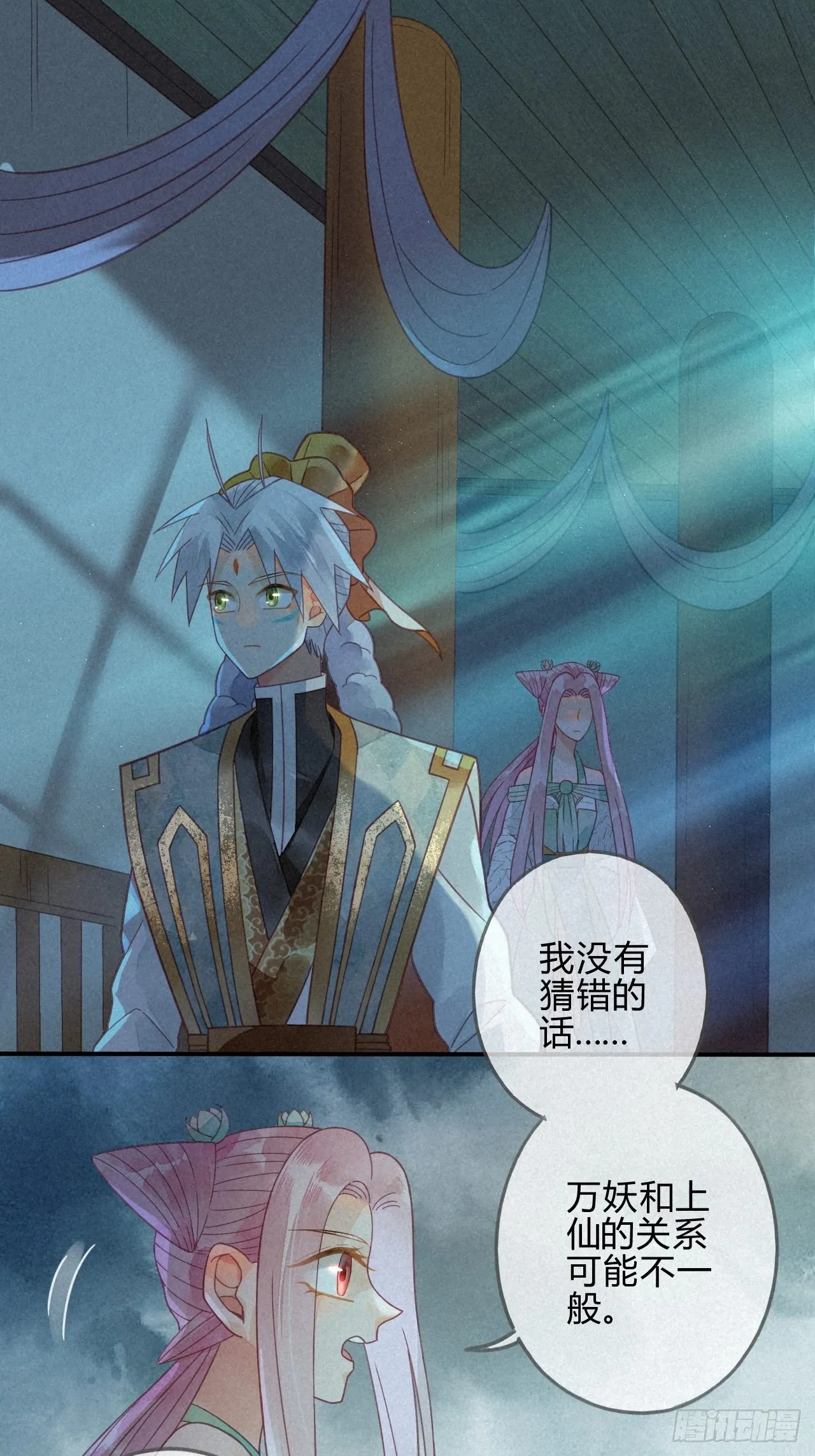 26 琉璃泪：保护娘子！ 第8页