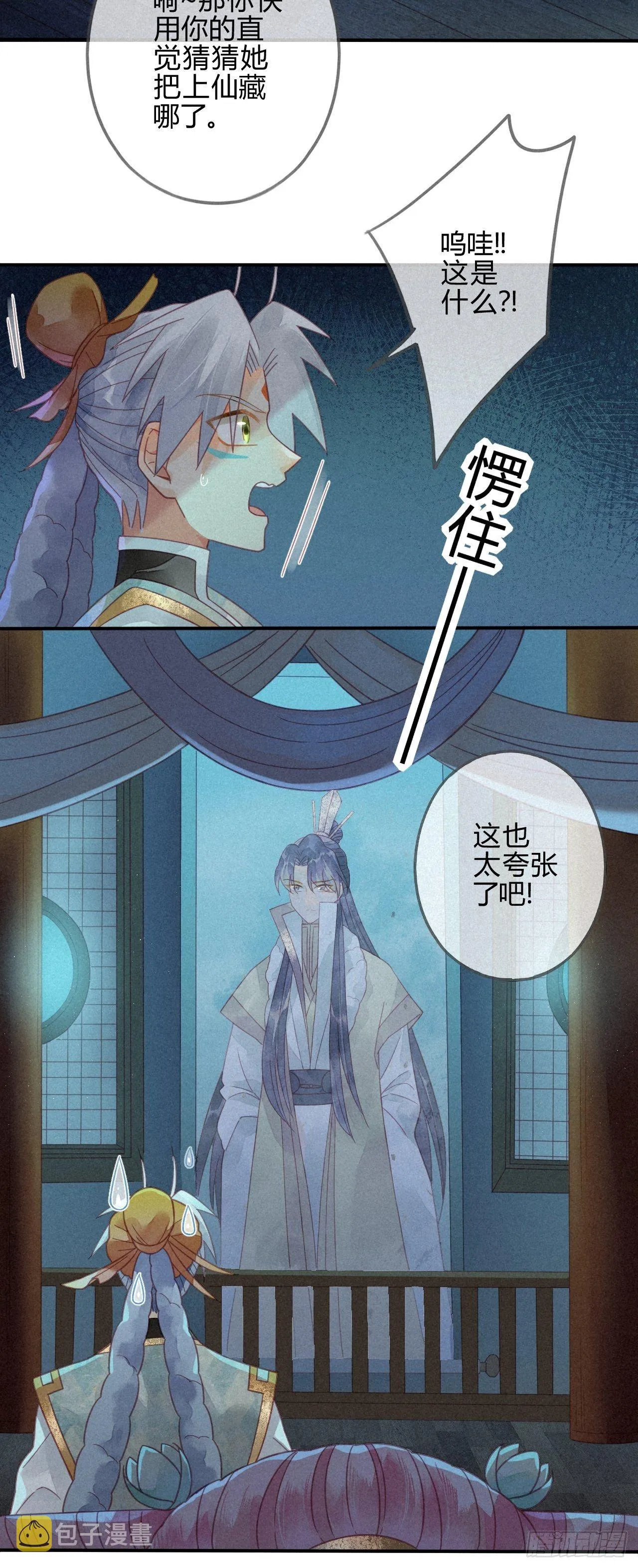 26 琉璃泪：保护娘子！ 第10页