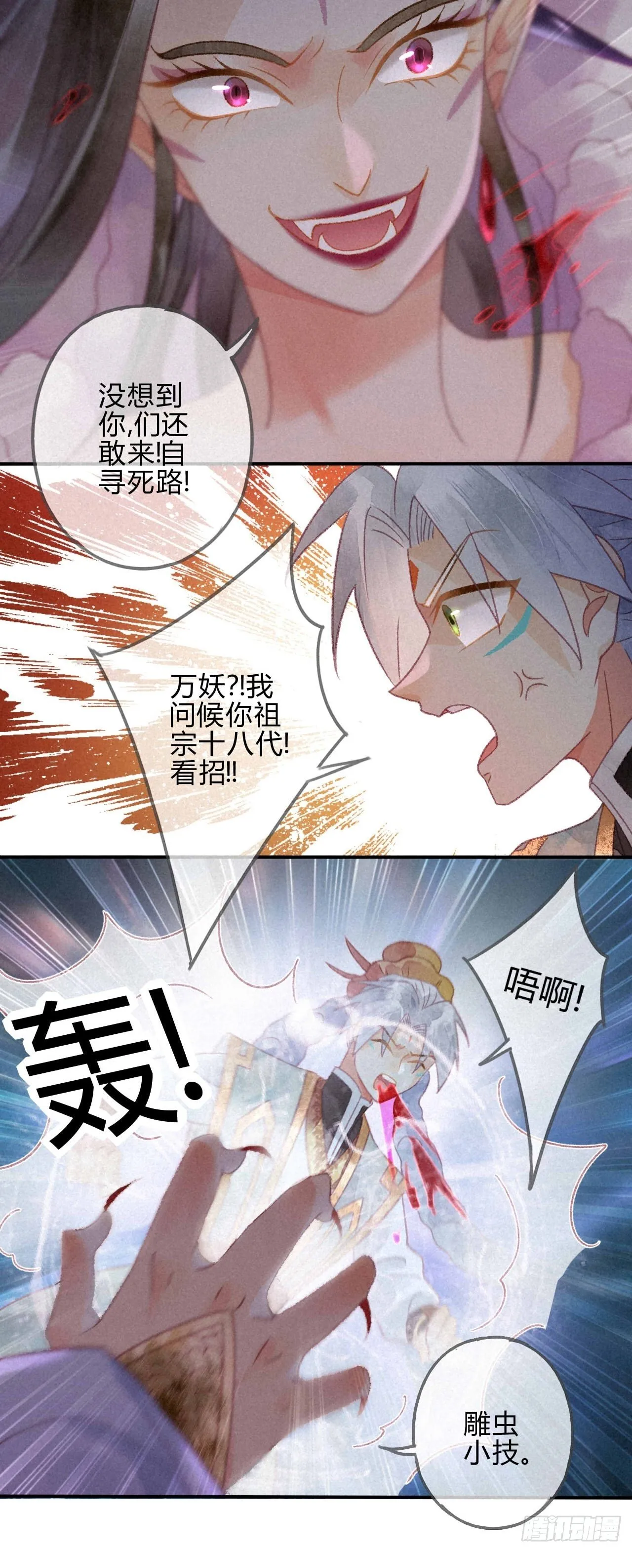 26 琉璃泪：保护娘子！ 第14页