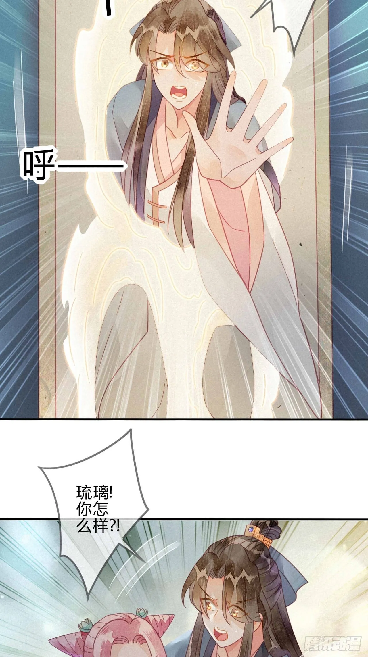 26 琉璃泪：保护娘子！ 第16页