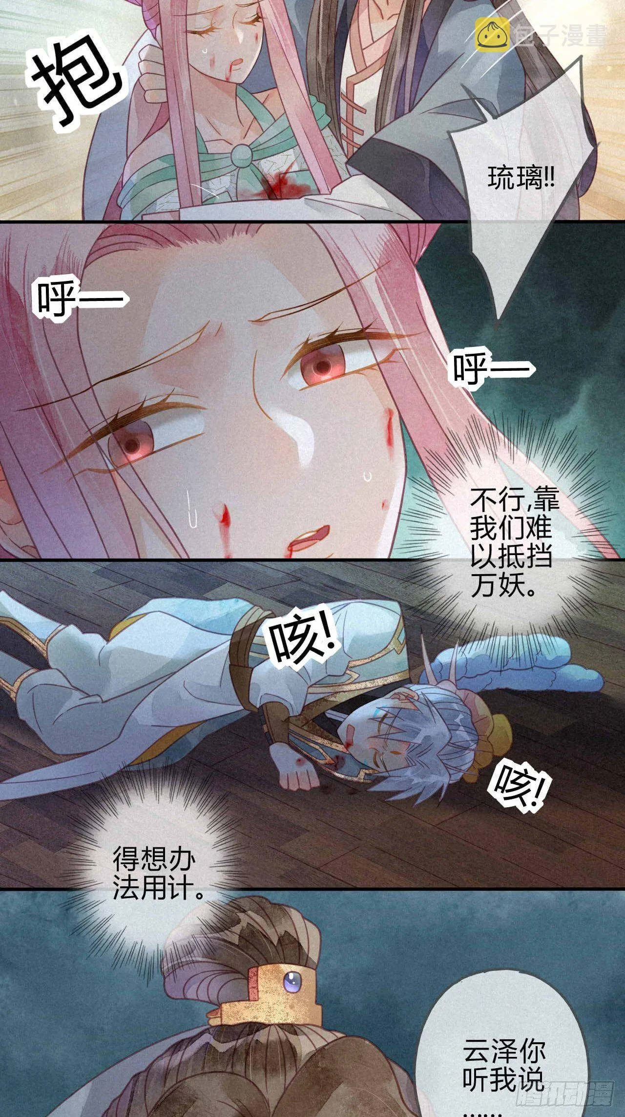 26 琉璃泪：保护娘子！ 第17页