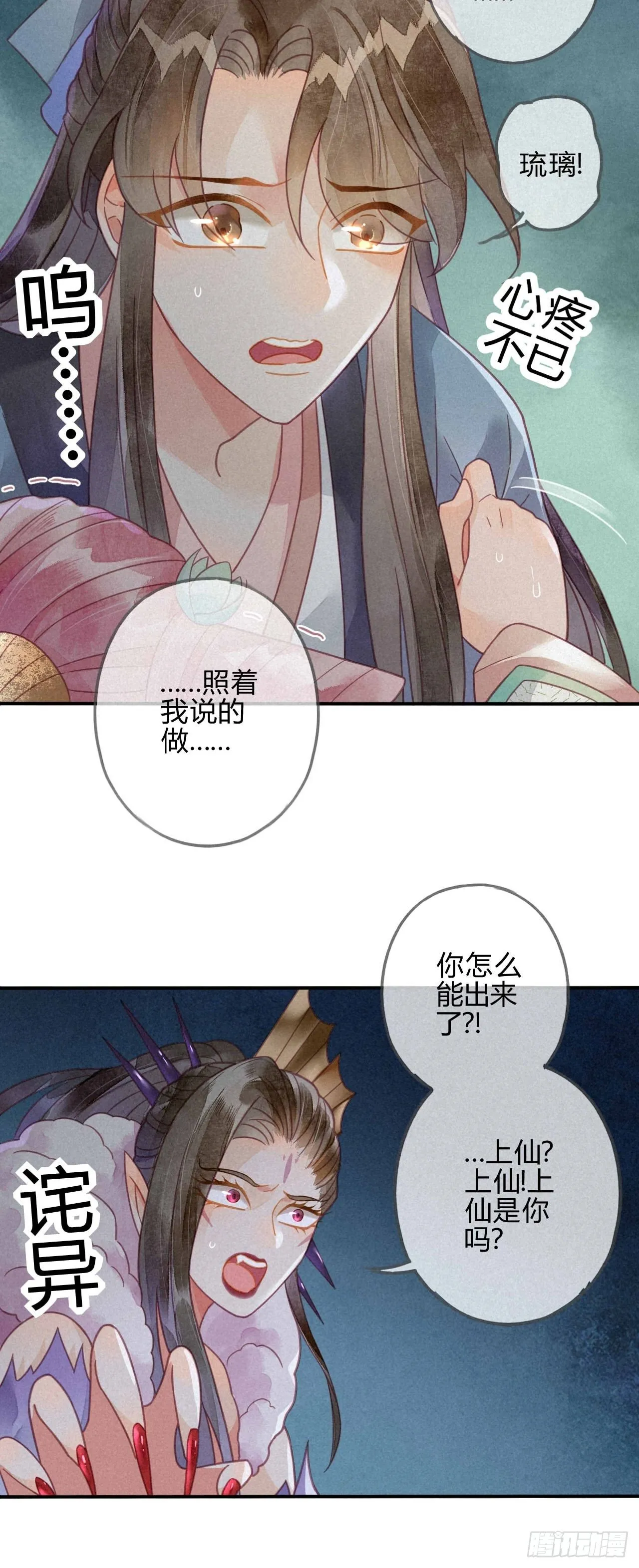 26 琉璃泪：保护娘子！ 第18页