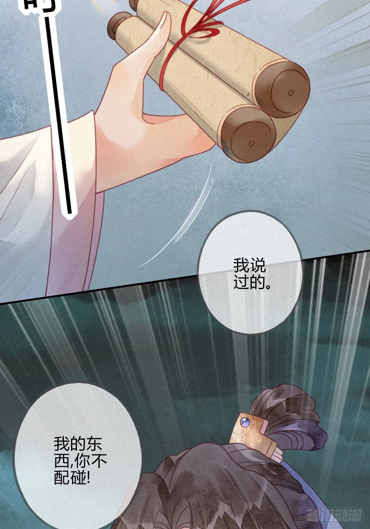 26 琉璃泪：保护娘子！ 第20页
