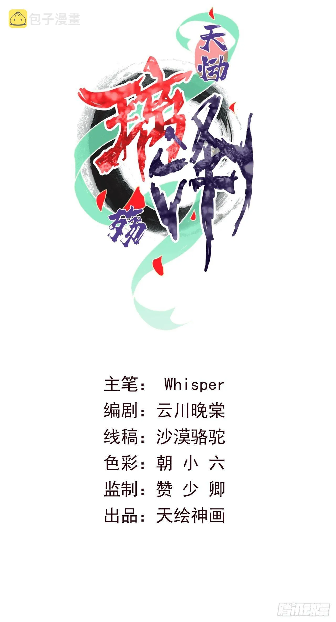 25 琉璃泪：真的只是偶然？ 第2页