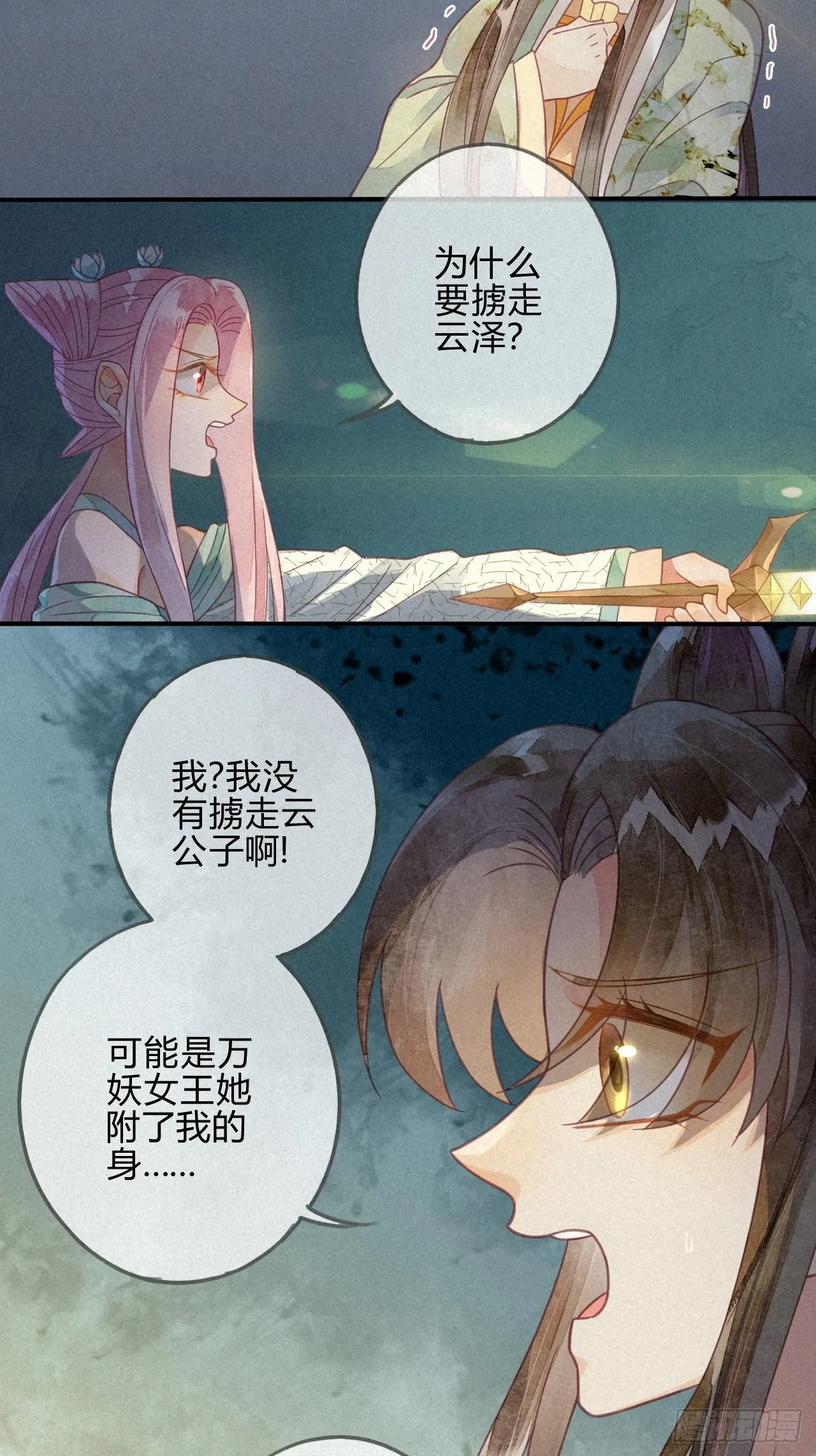 25 琉璃泪：真的只是偶然？ 第4页