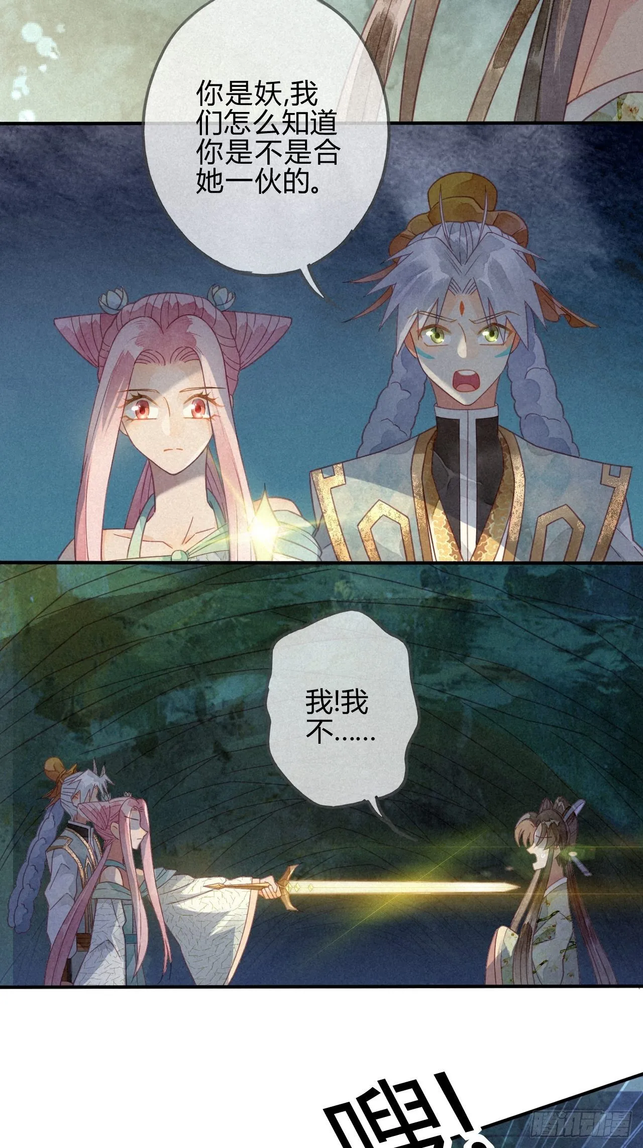 25 琉璃泪：真的只是偶然？ 第5页