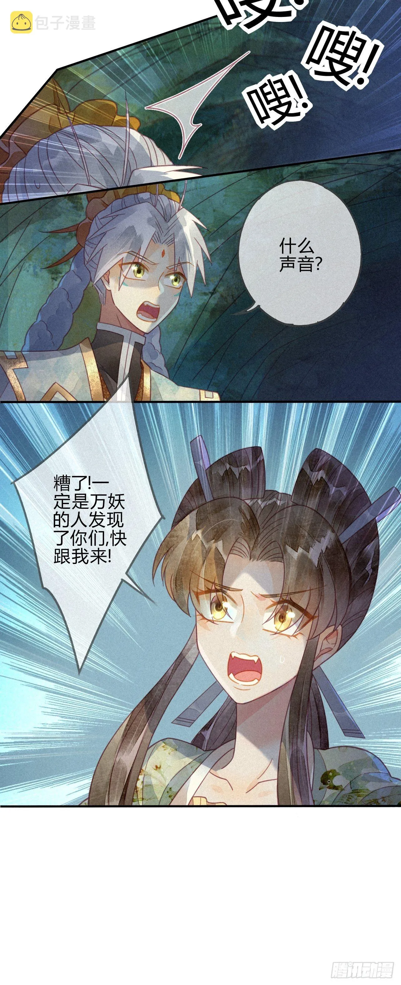 25 琉璃泪：真的只是偶然？ 第6页