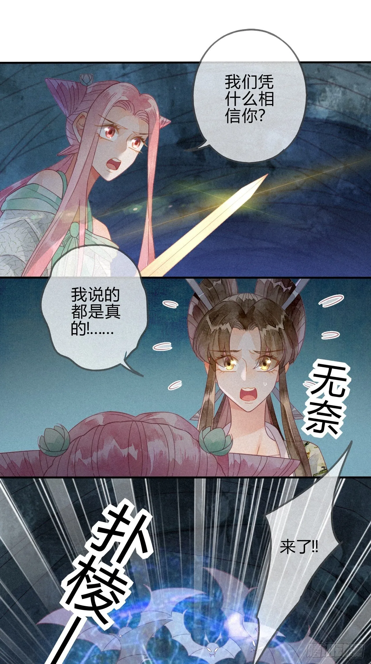 25 琉璃泪：真的只是偶然？ 第7页