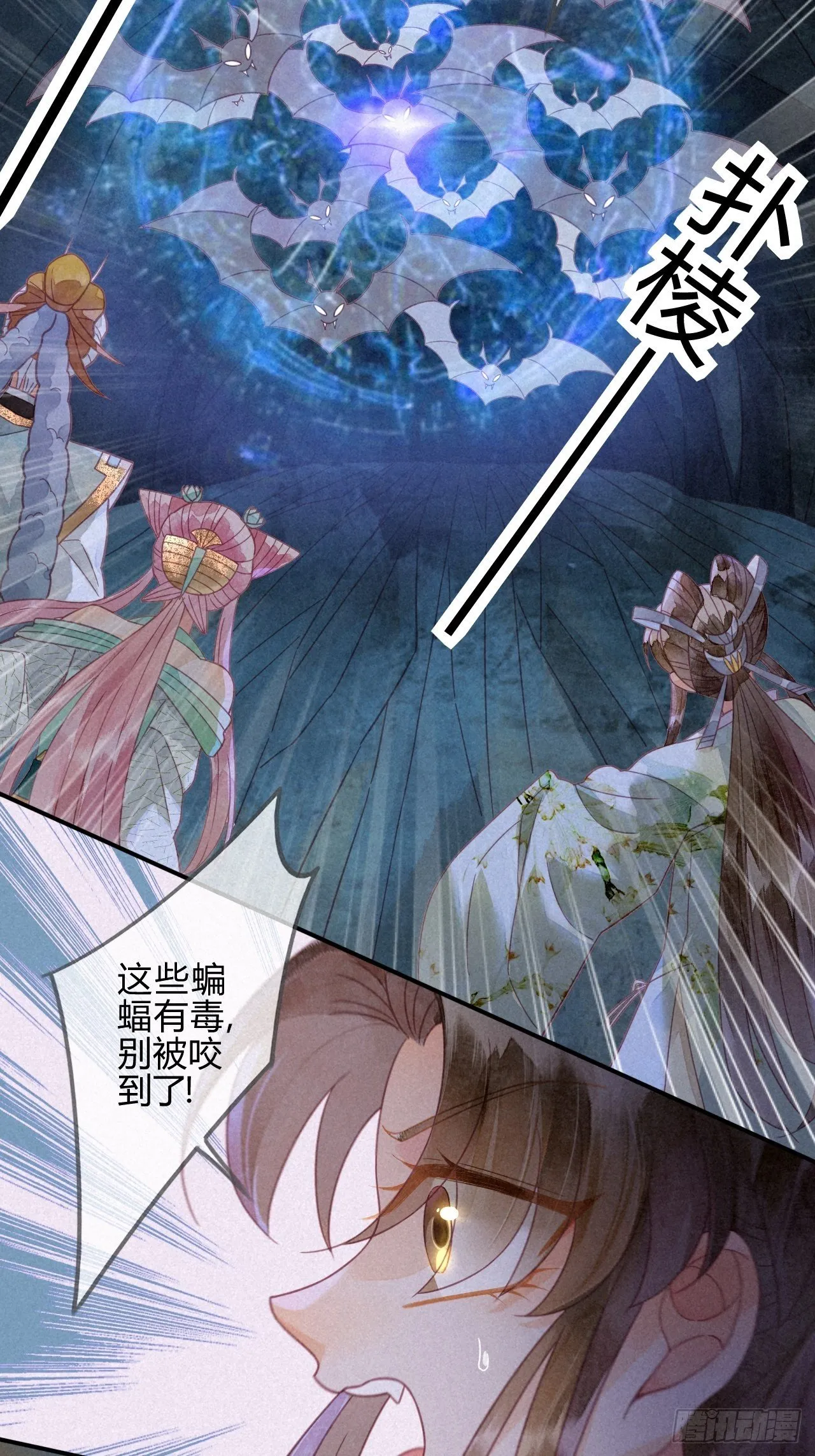 25 琉璃泪：真的只是偶然？ 第8页