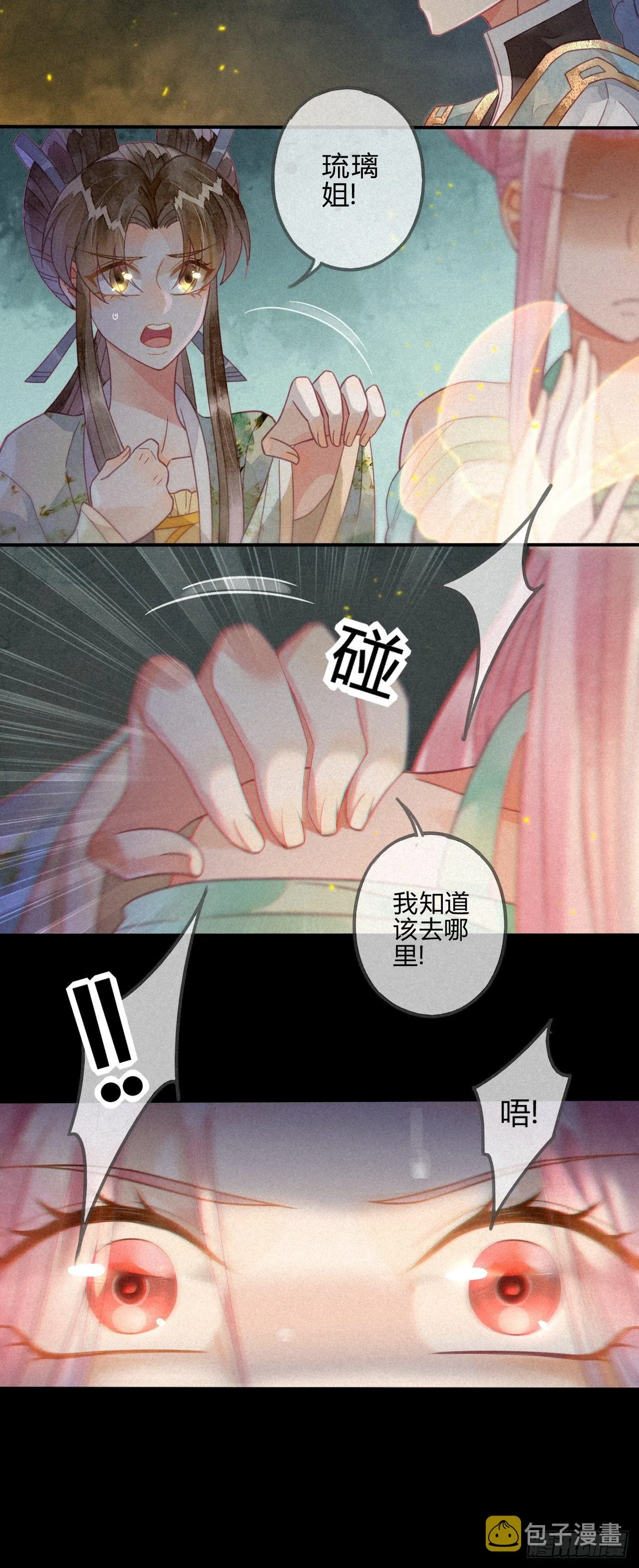 25 琉璃泪：真的只是偶然？ 第10页