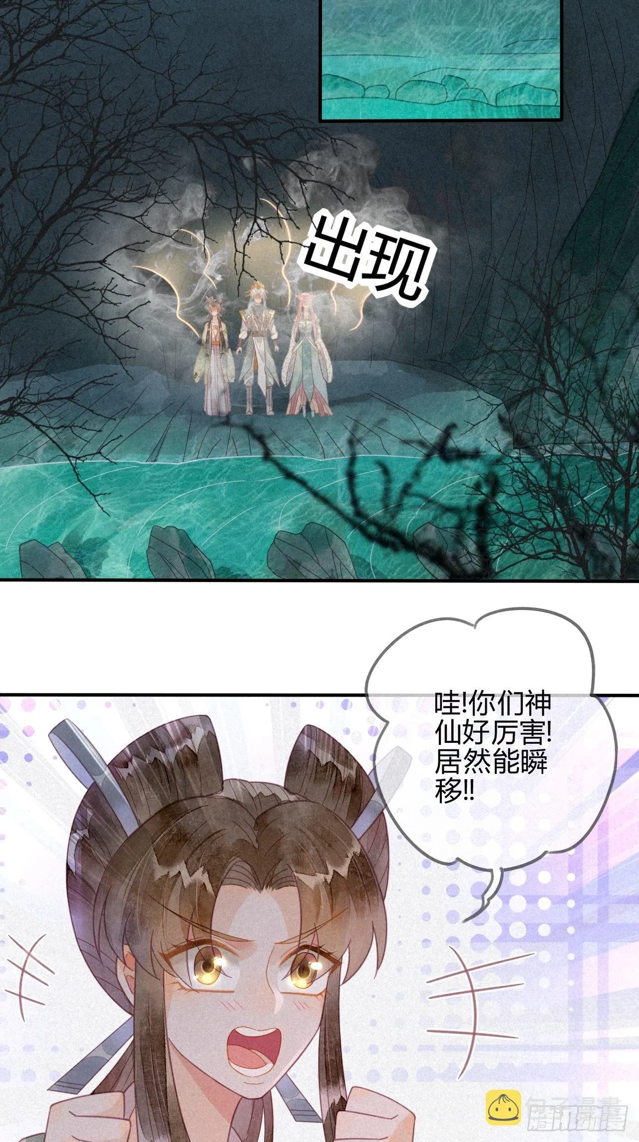 25 琉璃泪：真的只是偶然？ 第13页