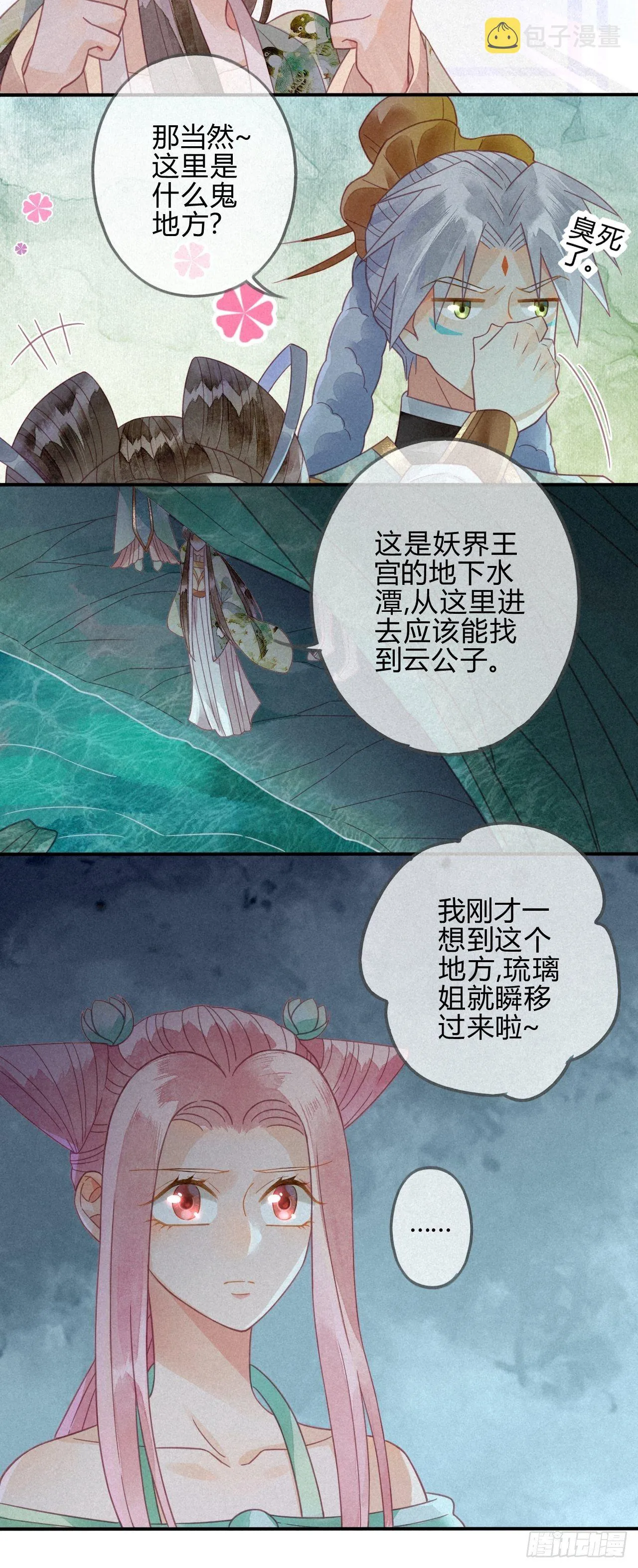 25 琉璃泪：真的只是偶然？ 第14页