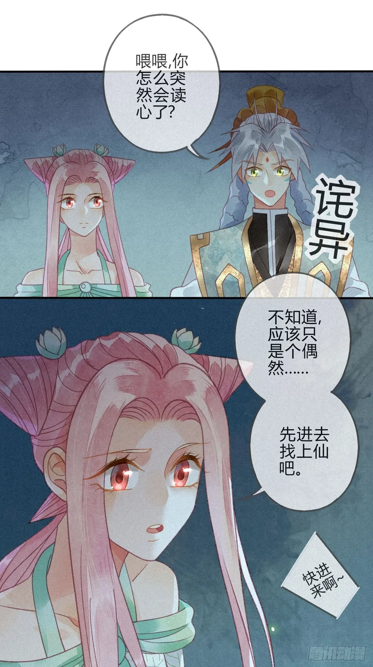 25 琉璃泪：真的只是偶然？ 第15页