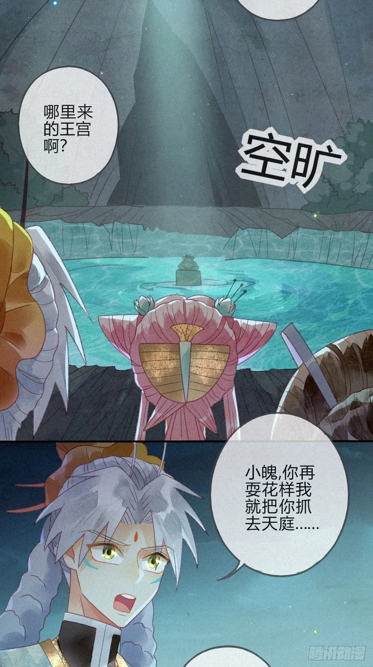 25 琉璃泪：真的只是偶然？ 第17页