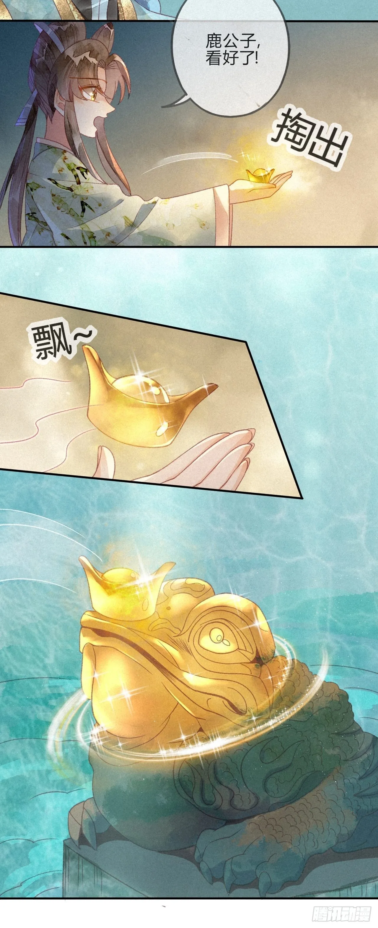 25 琉璃泪：真的只是偶然？ 第18页