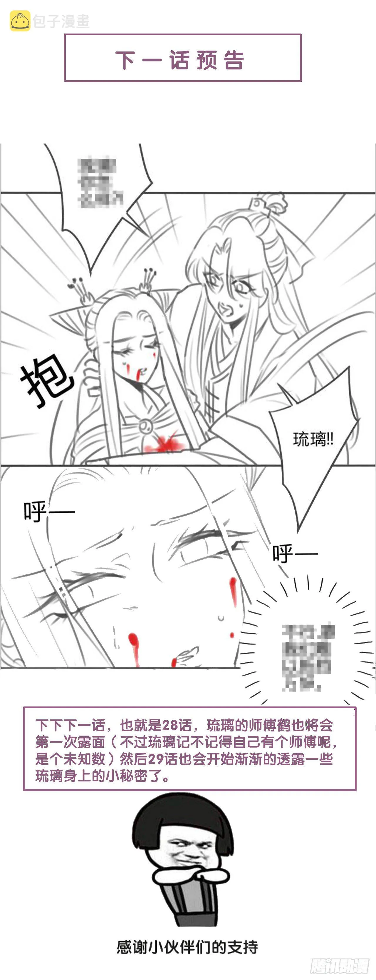25 琉璃泪：真的只是偶然？ 第21页
