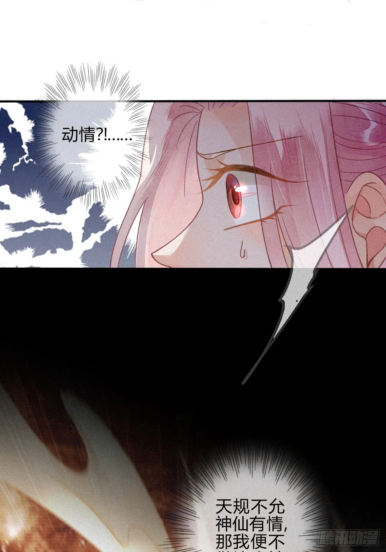 24 琉璃泪：突现的记忆碎片 第3页