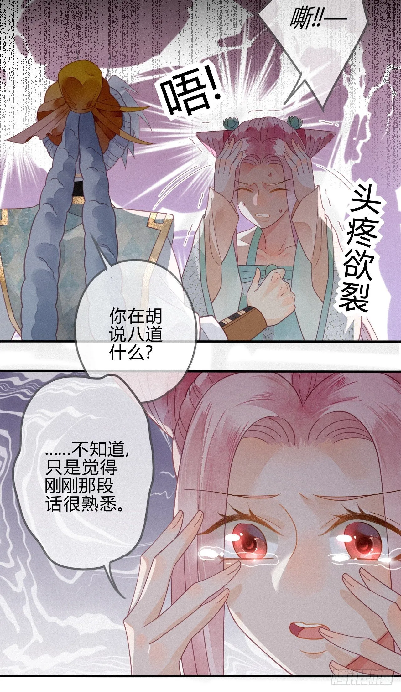 24 琉璃泪：突现的记忆碎片 第6页