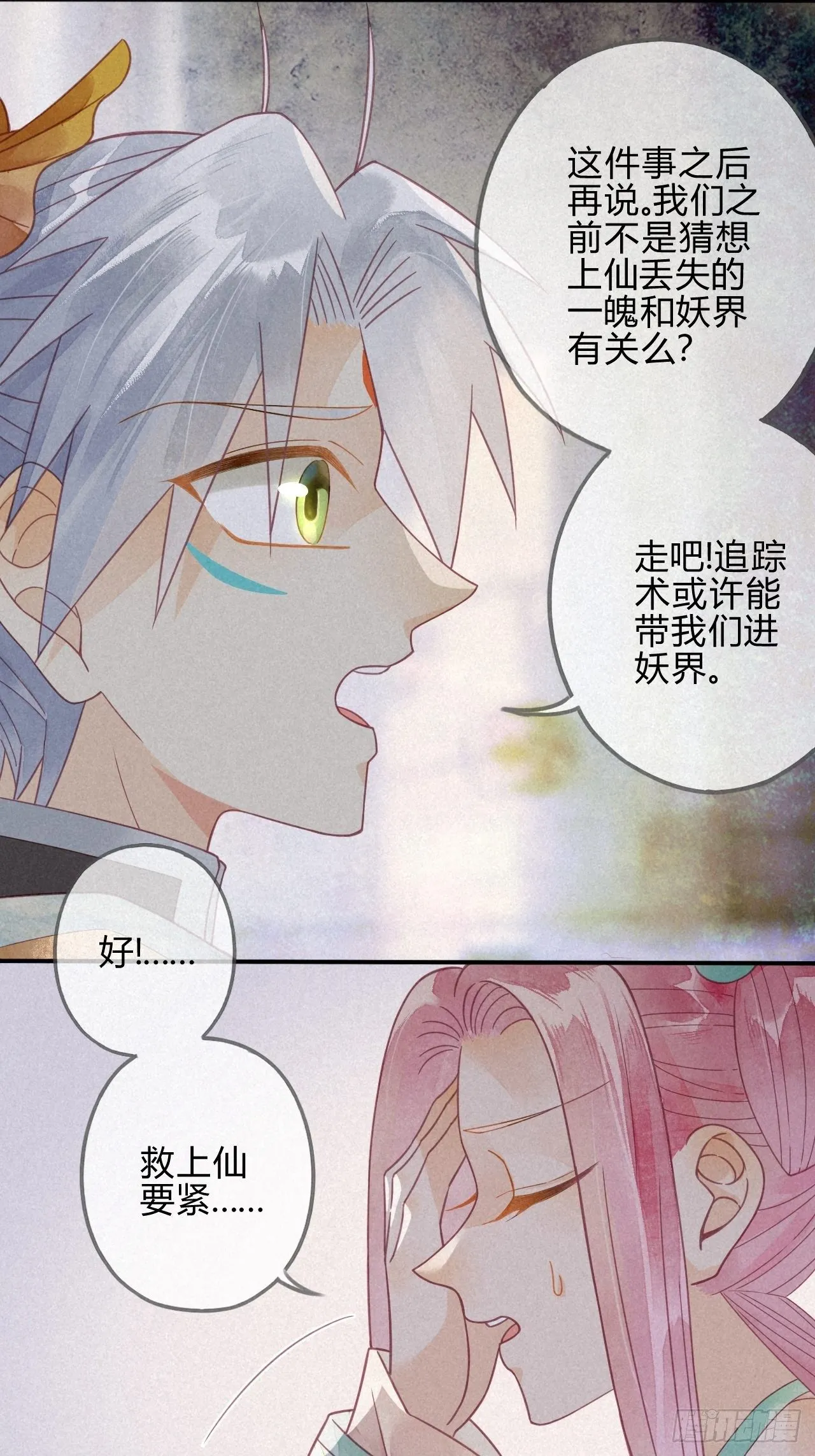 24 琉璃泪：突现的记忆碎片 第7页