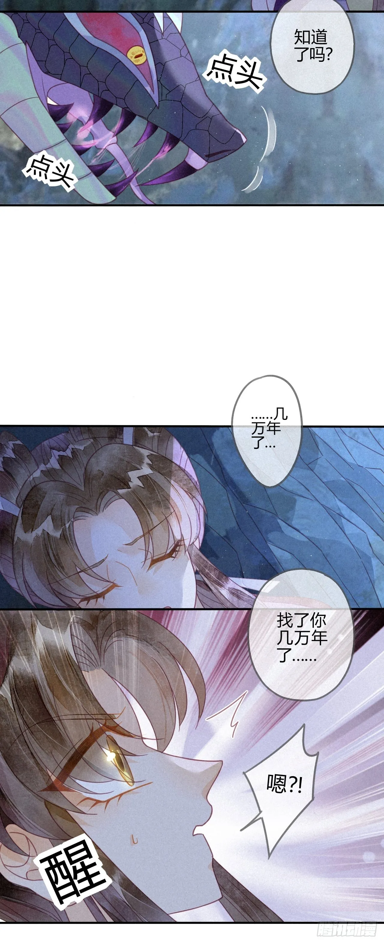 24 琉璃泪：突现的记忆碎片 第10页