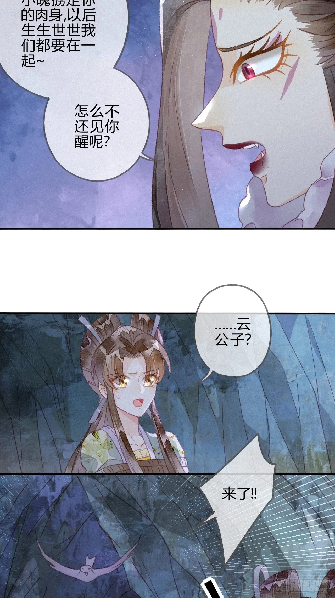 24 琉璃泪：突现的记忆碎片 第13页
