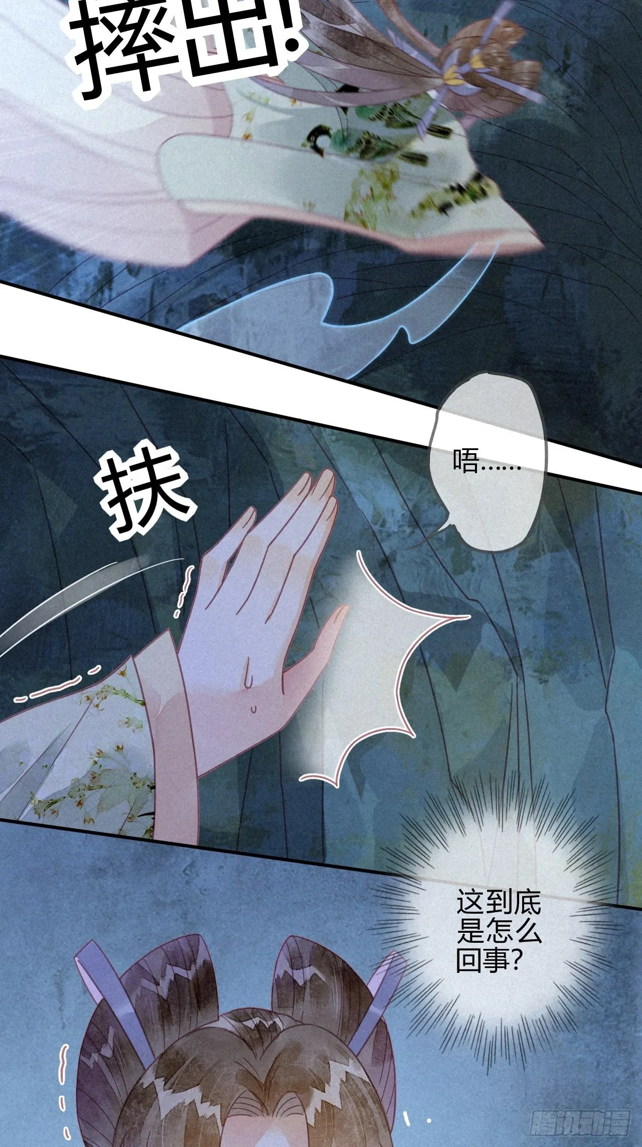 24 琉璃泪：突现的记忆碎片 第16页