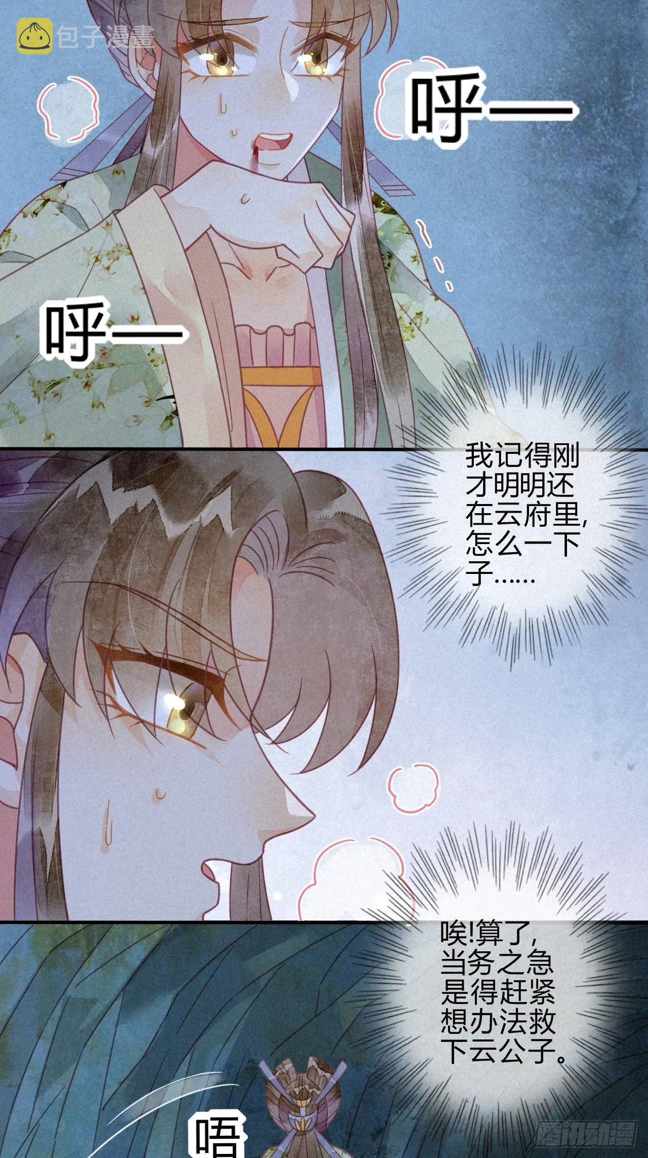 24 琉璃泪：突现的记忆碎片 第17页