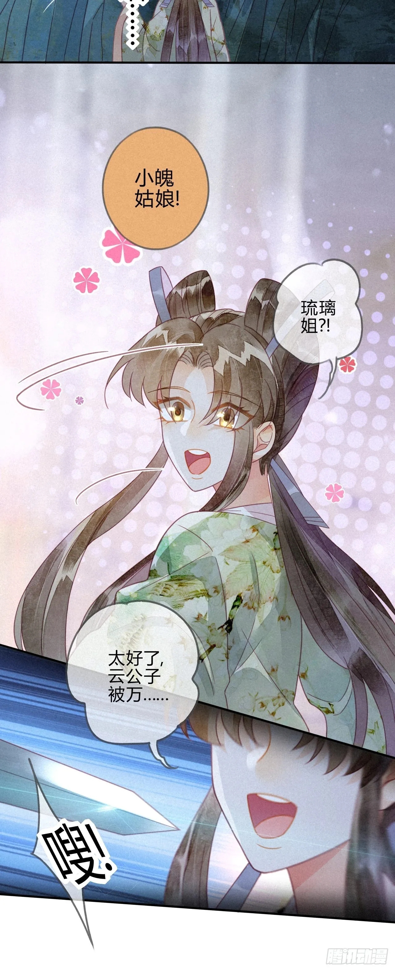 24 琉璃泪：突现的记忆碎片 第18页