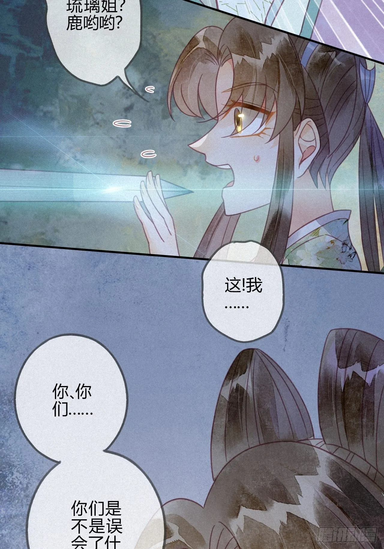 24 琉璃泪：突现的记忆碎片 第21页