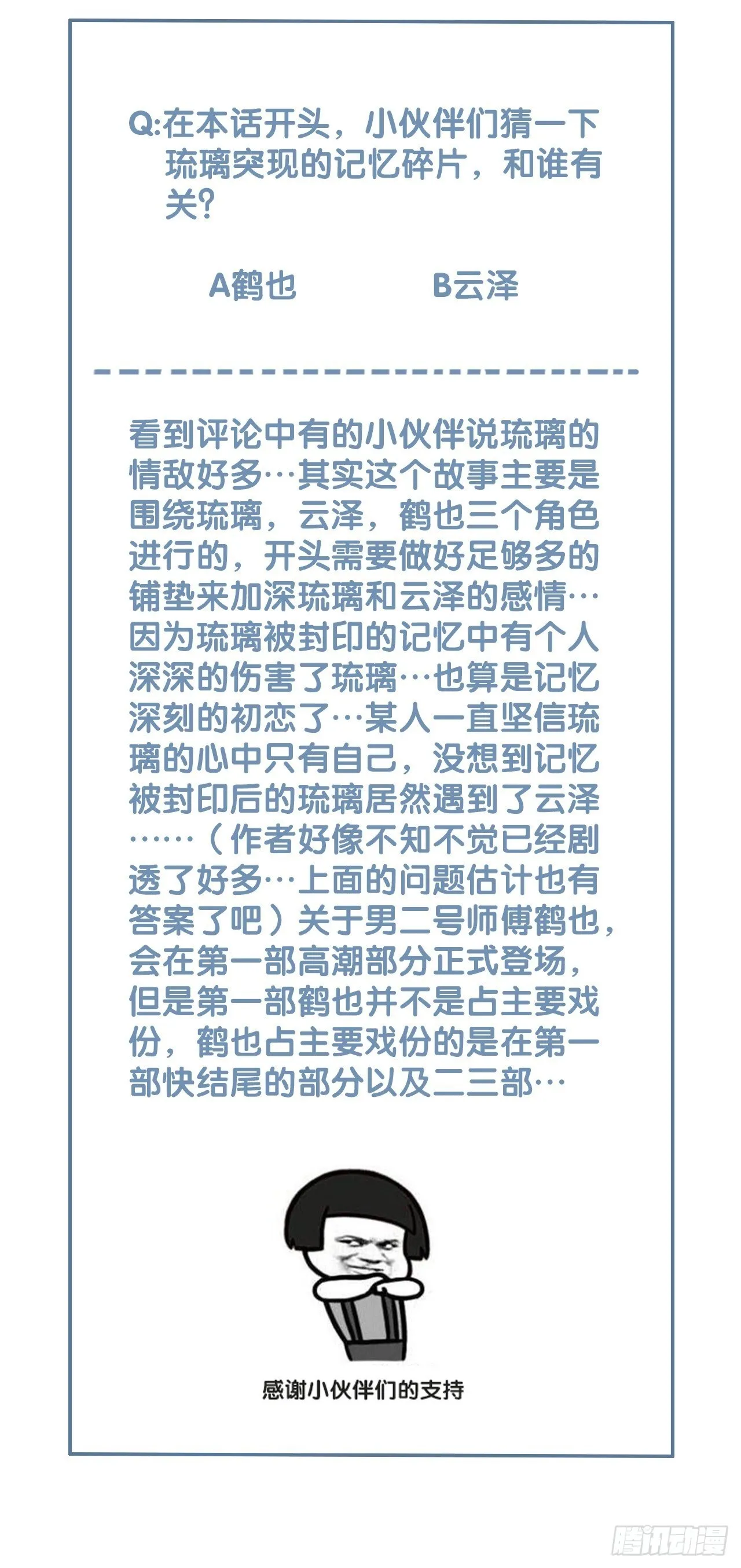 24 琉璃泪：突现的记忆碎片 第23页