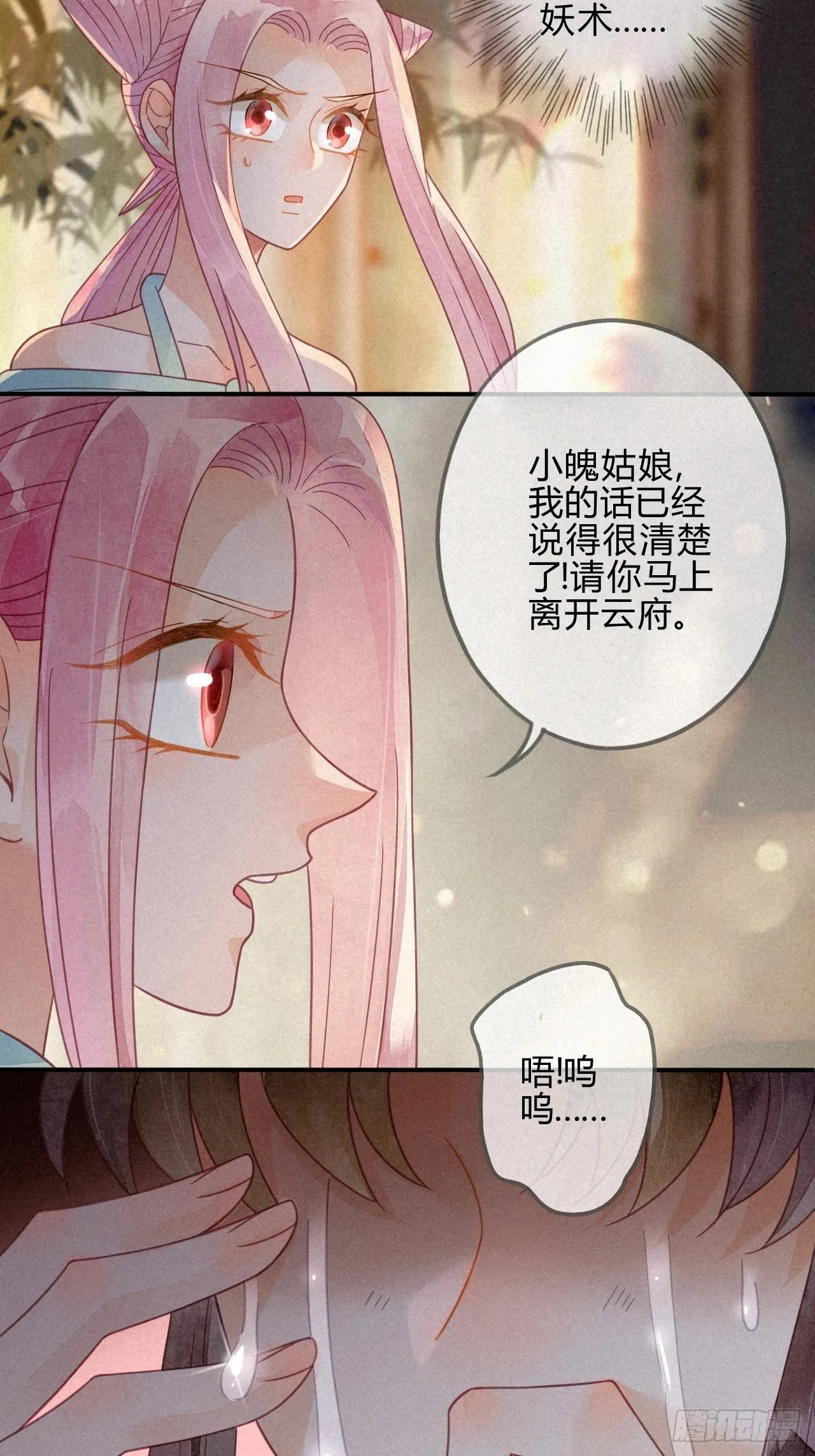 23 琉璃泪：动情了？ 第5页