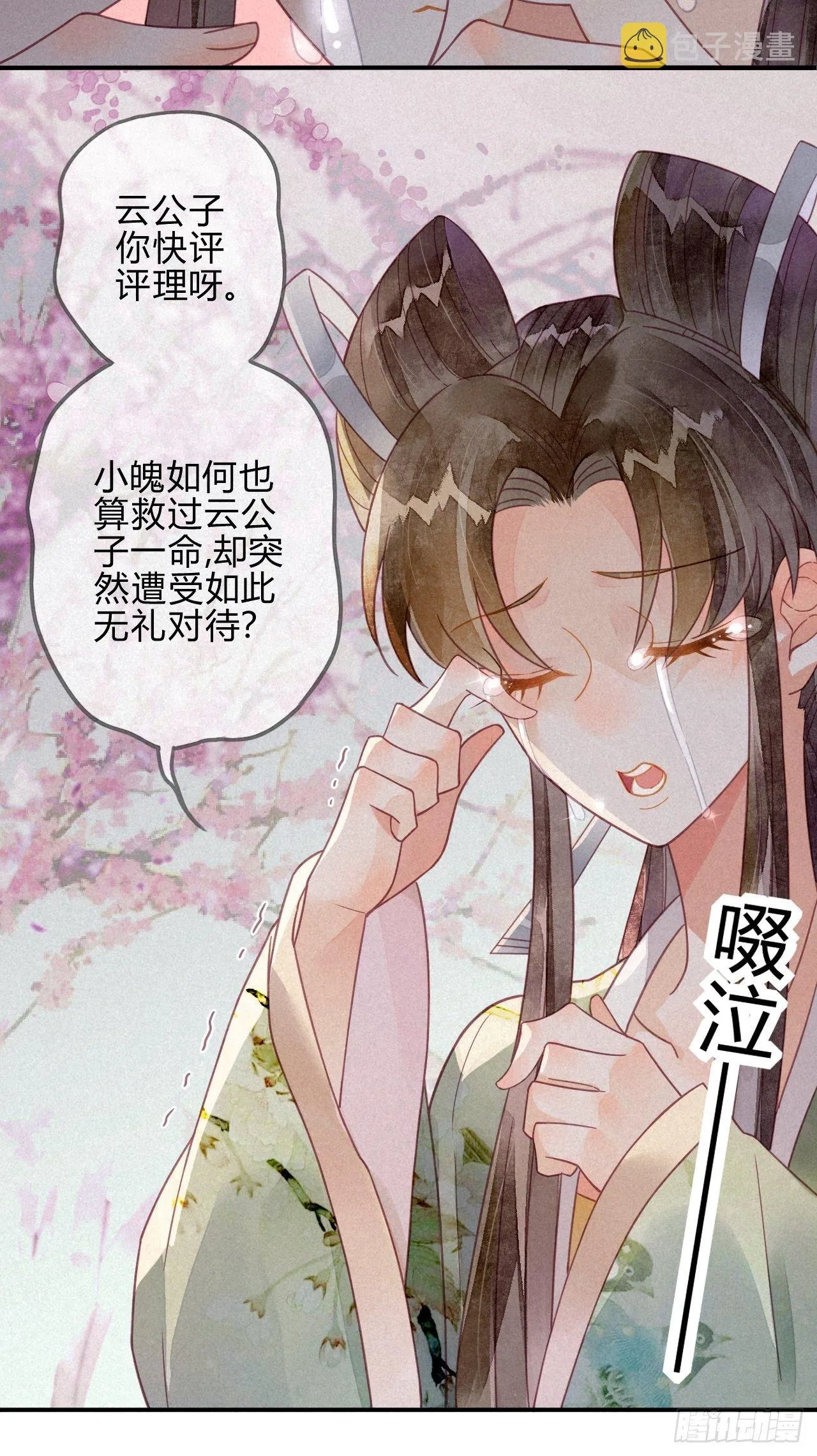23 琉璃泪：动情了？ 第6页