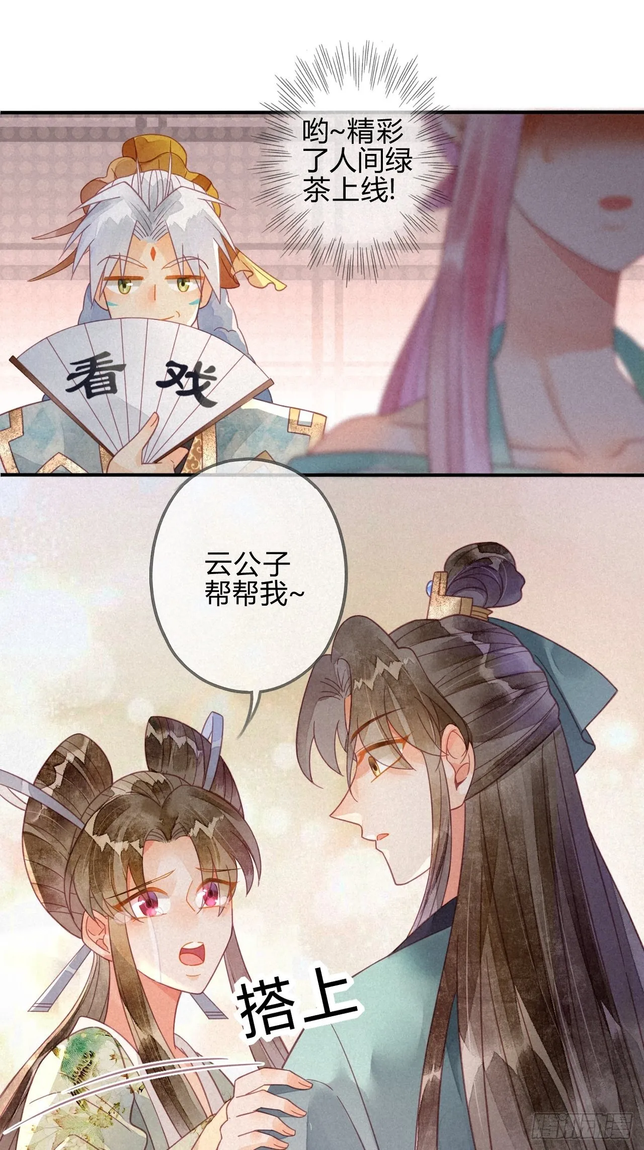 23 琉璃泪：动情了？ 第7页