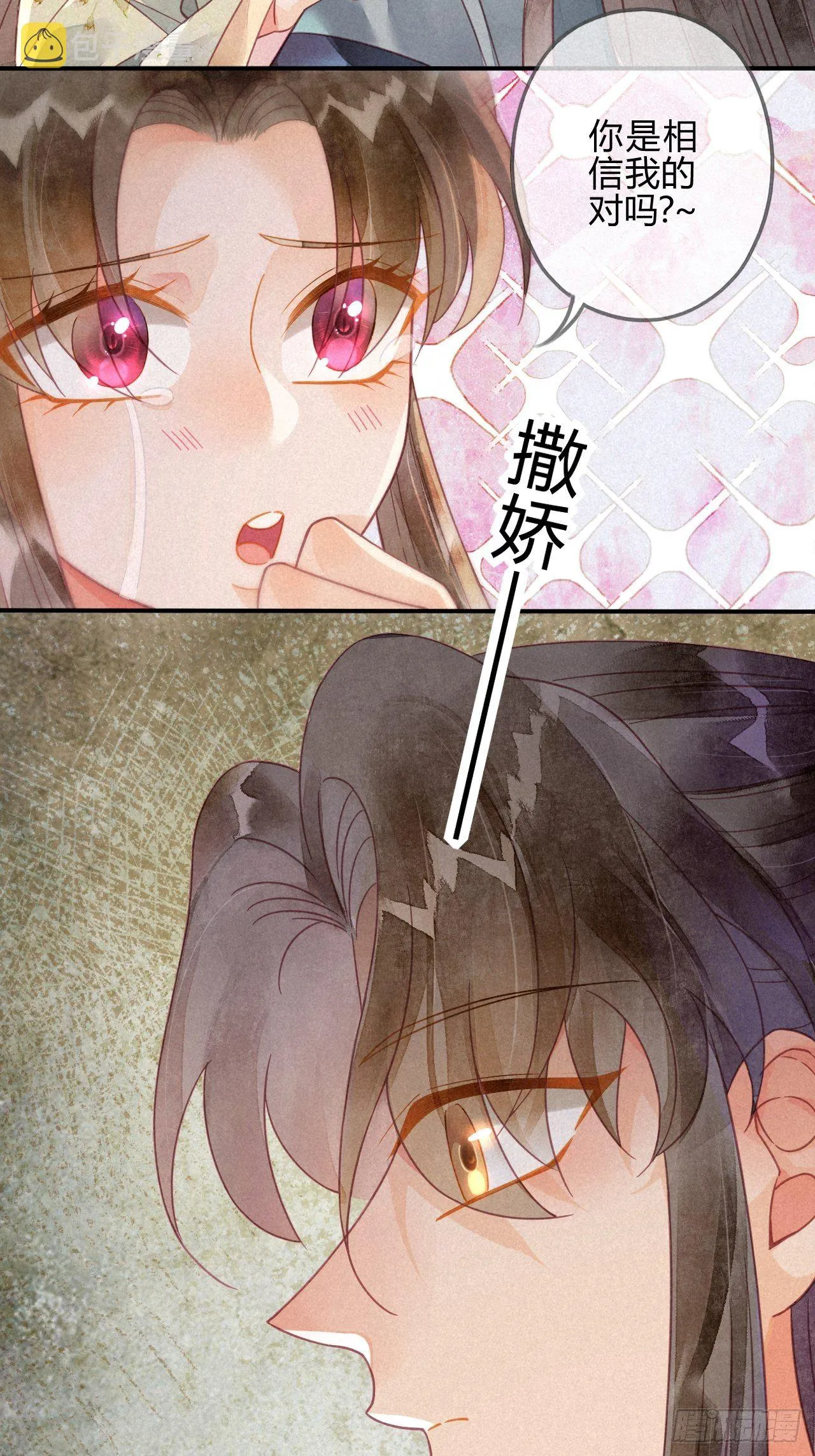 23 琉璃泪：动情了？ 第8页