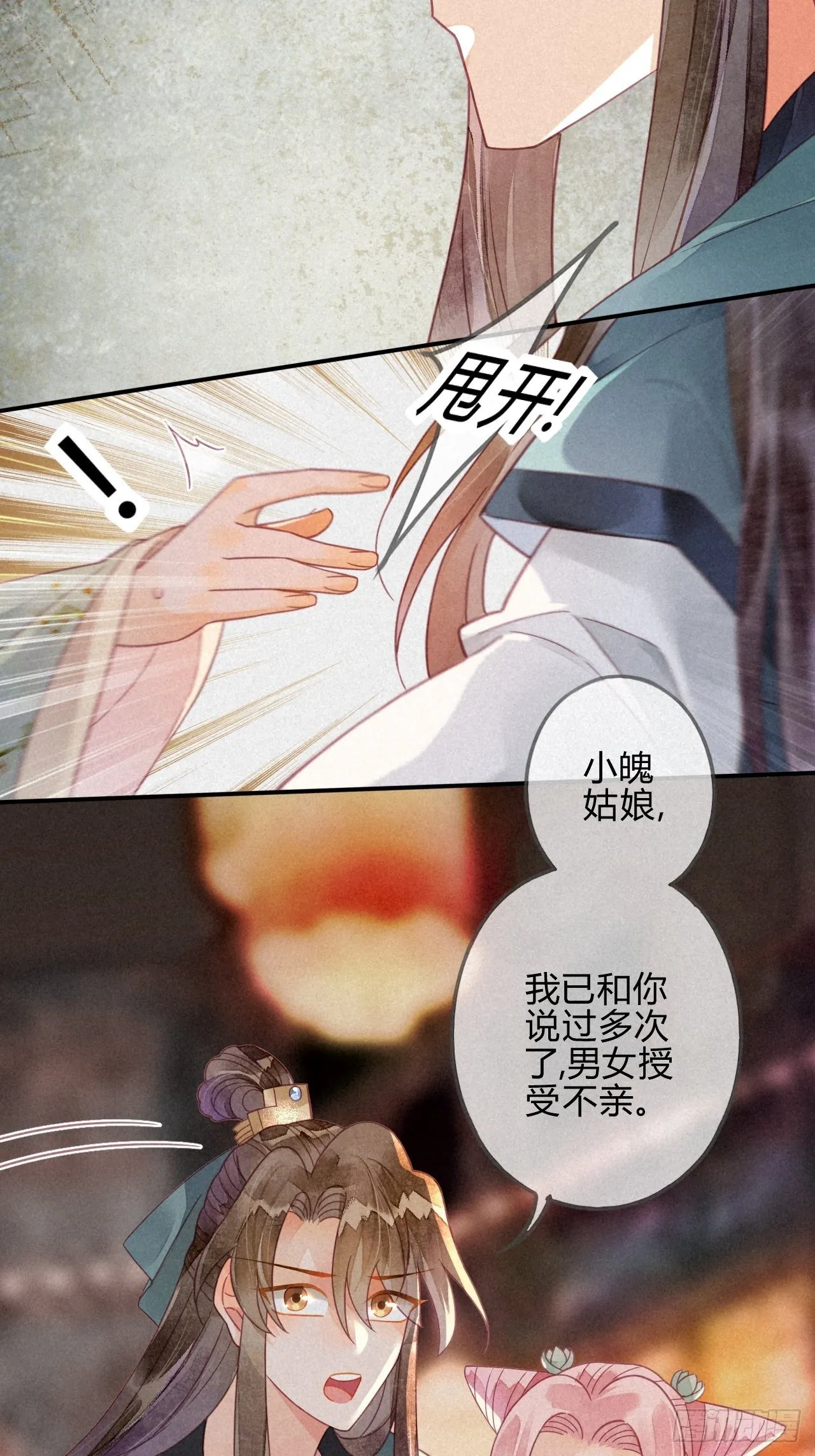 23 琉璃泪：动情了？ 第9页