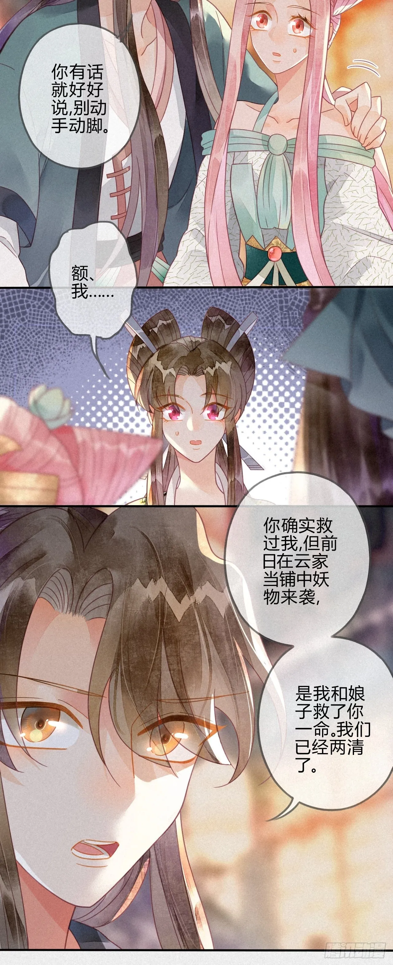 23 琉璃泪：动情了？ 第10页