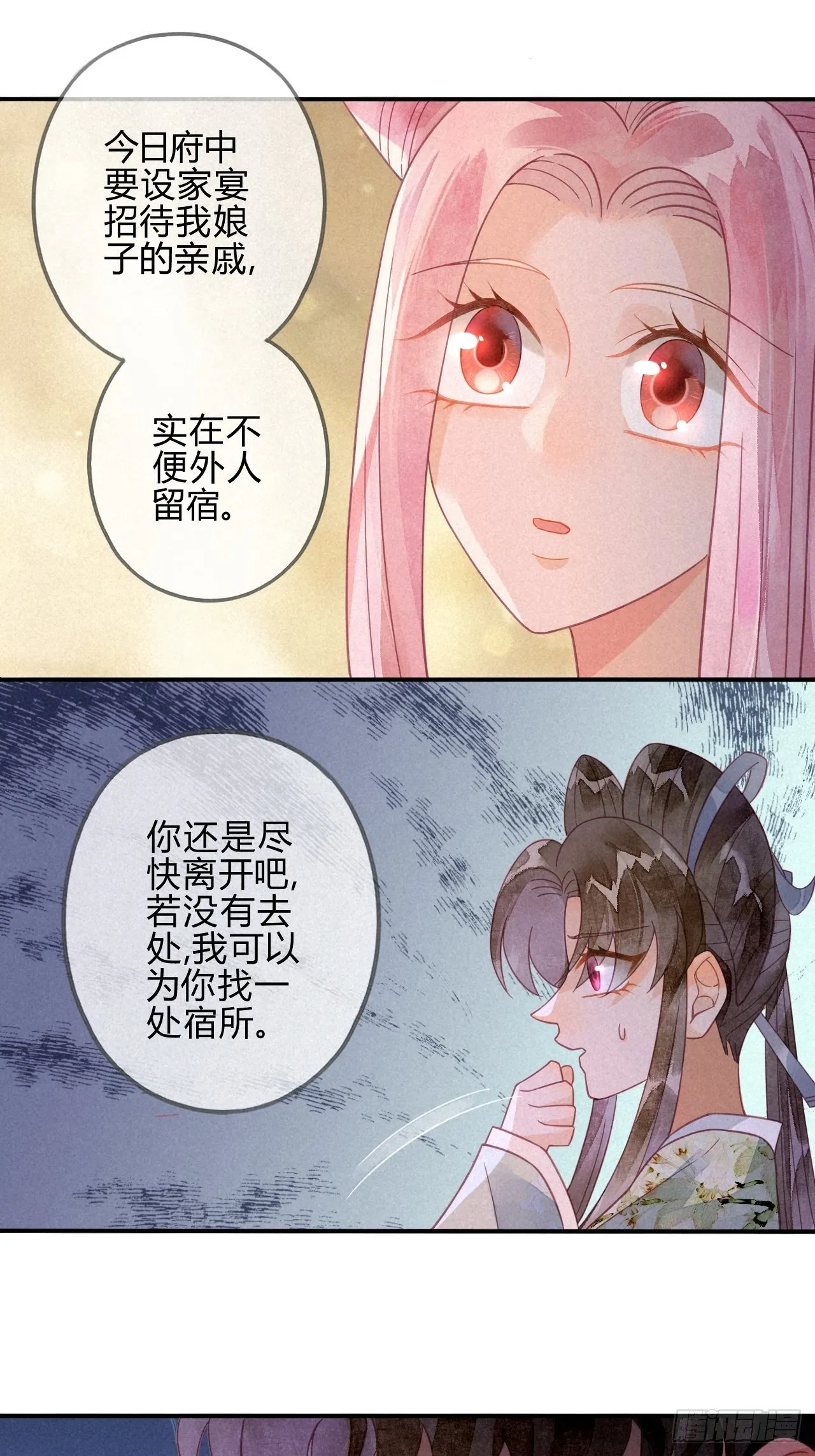 23 琉璃泪：动情了？ 第11页