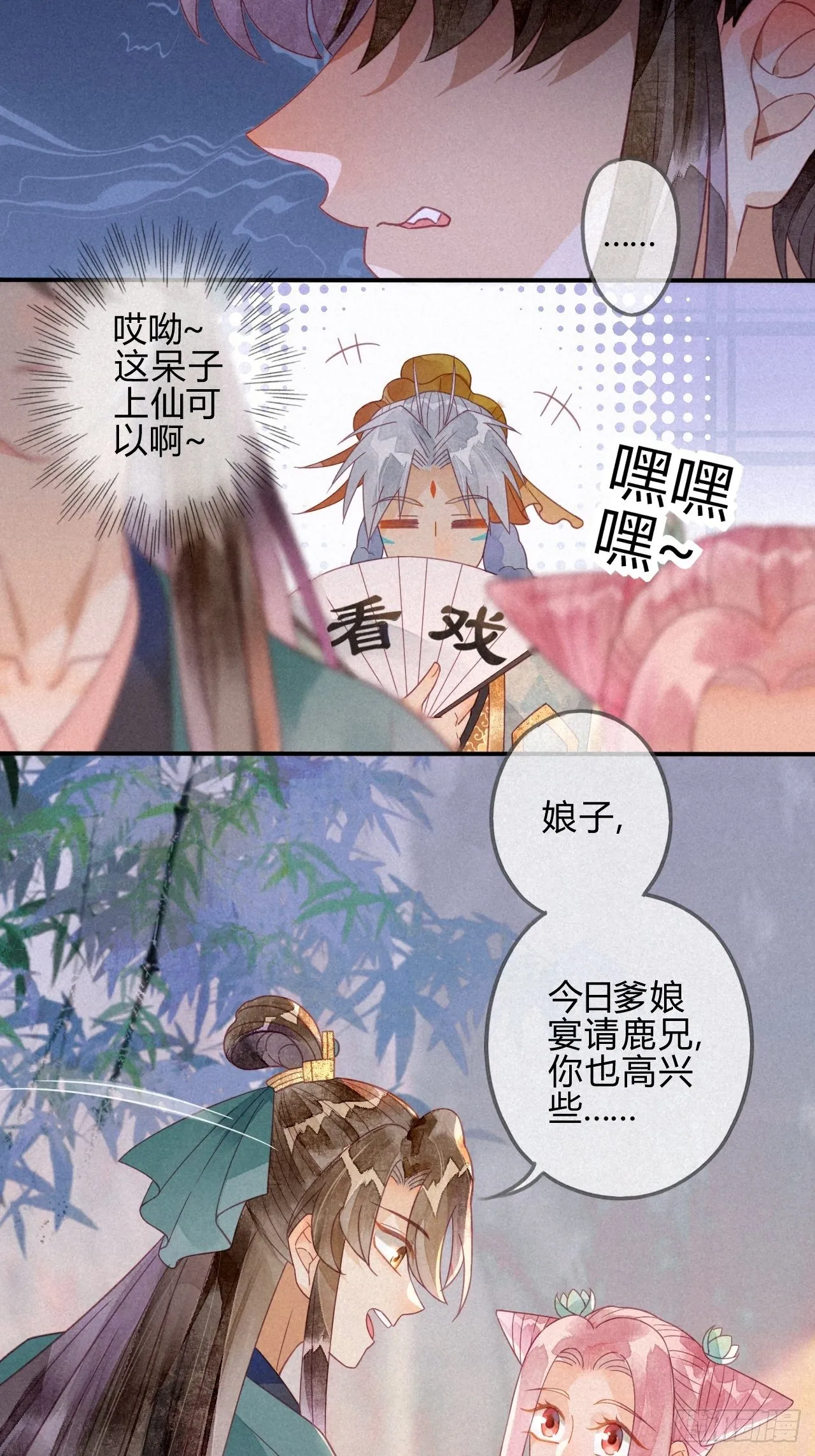 23 琉璃泪：动情了？ 第12页