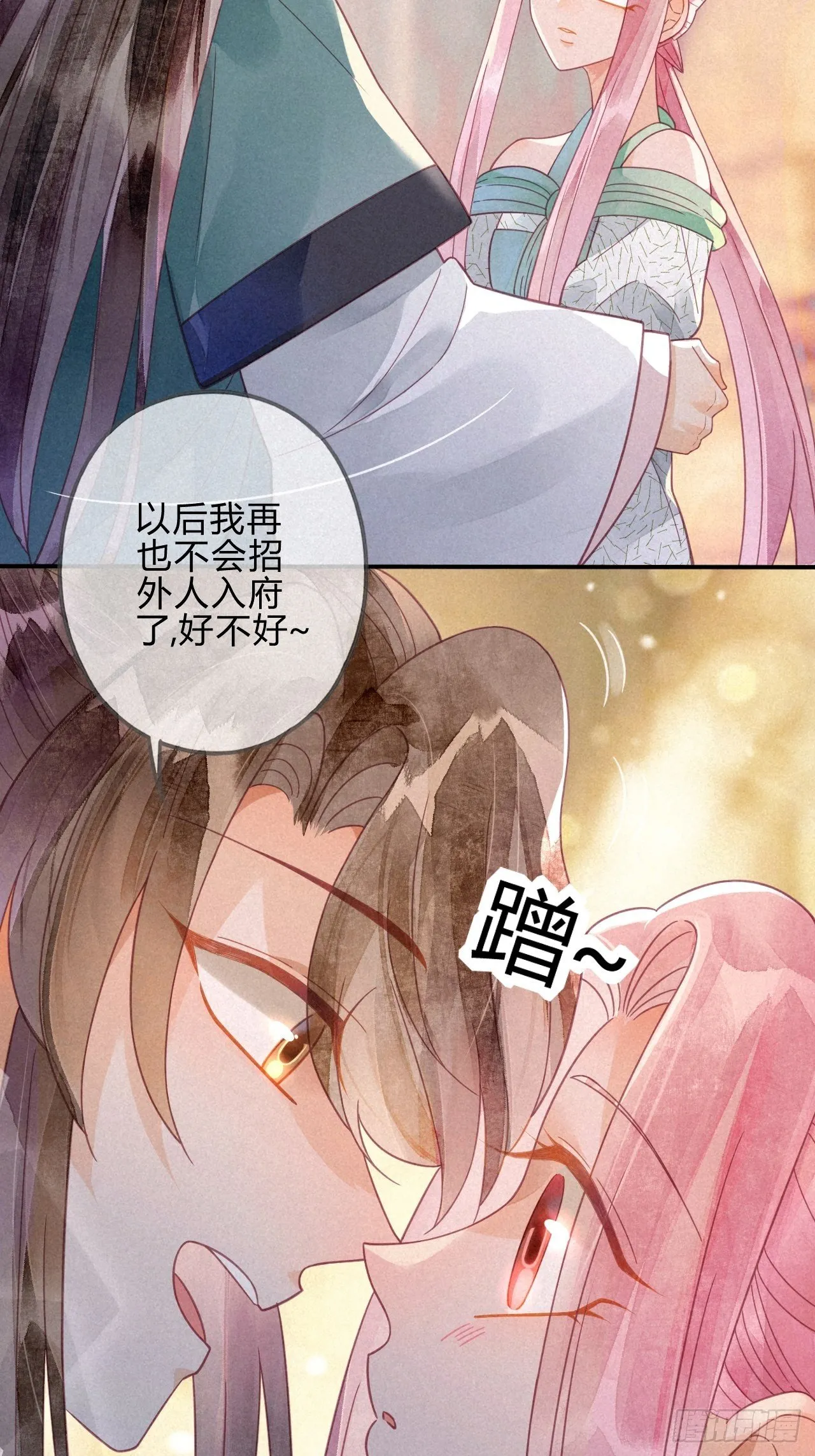 23 琉璃泪：动情了？ 第13页