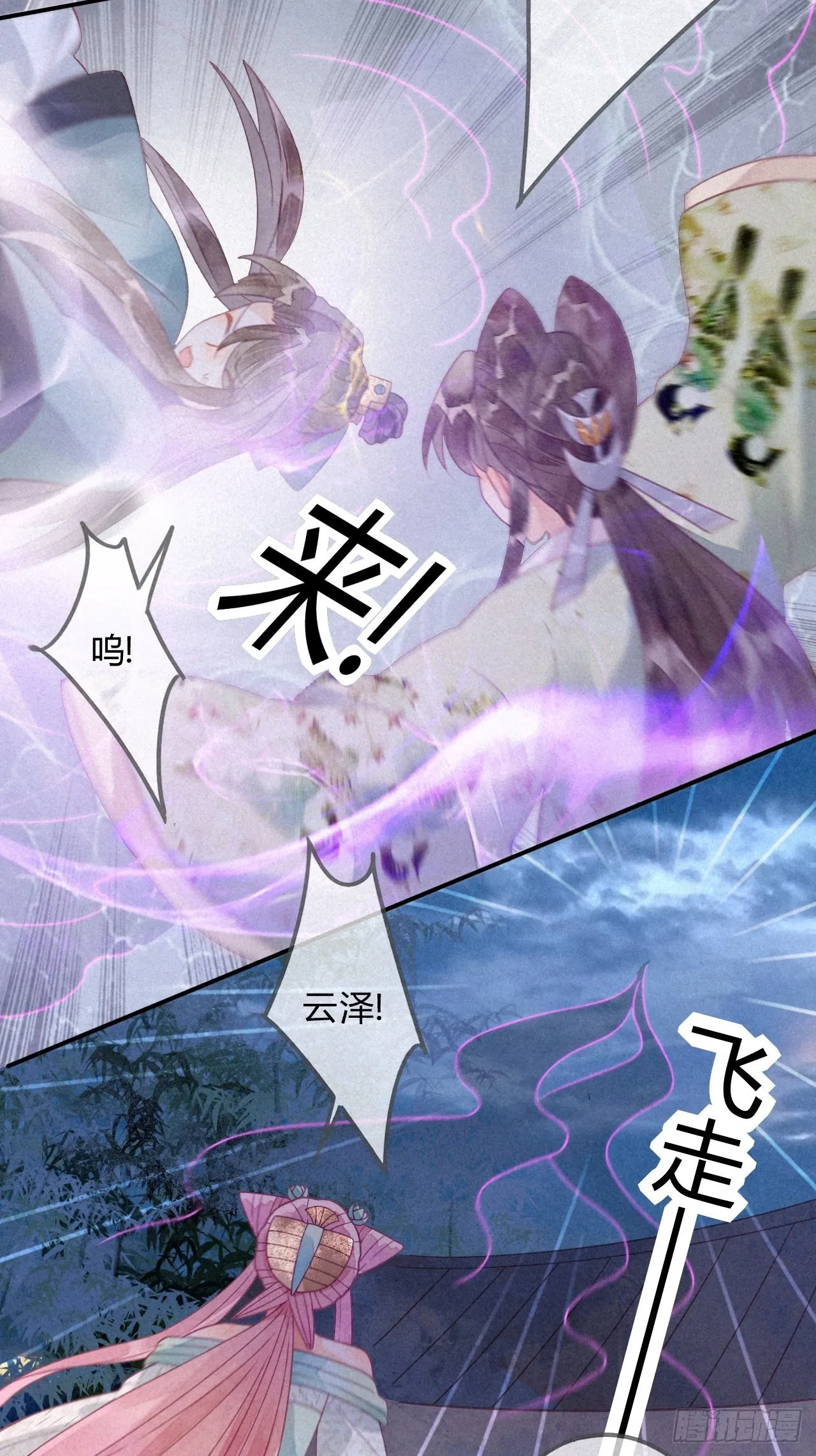 23 琉璃泪：动情了？ 第16页