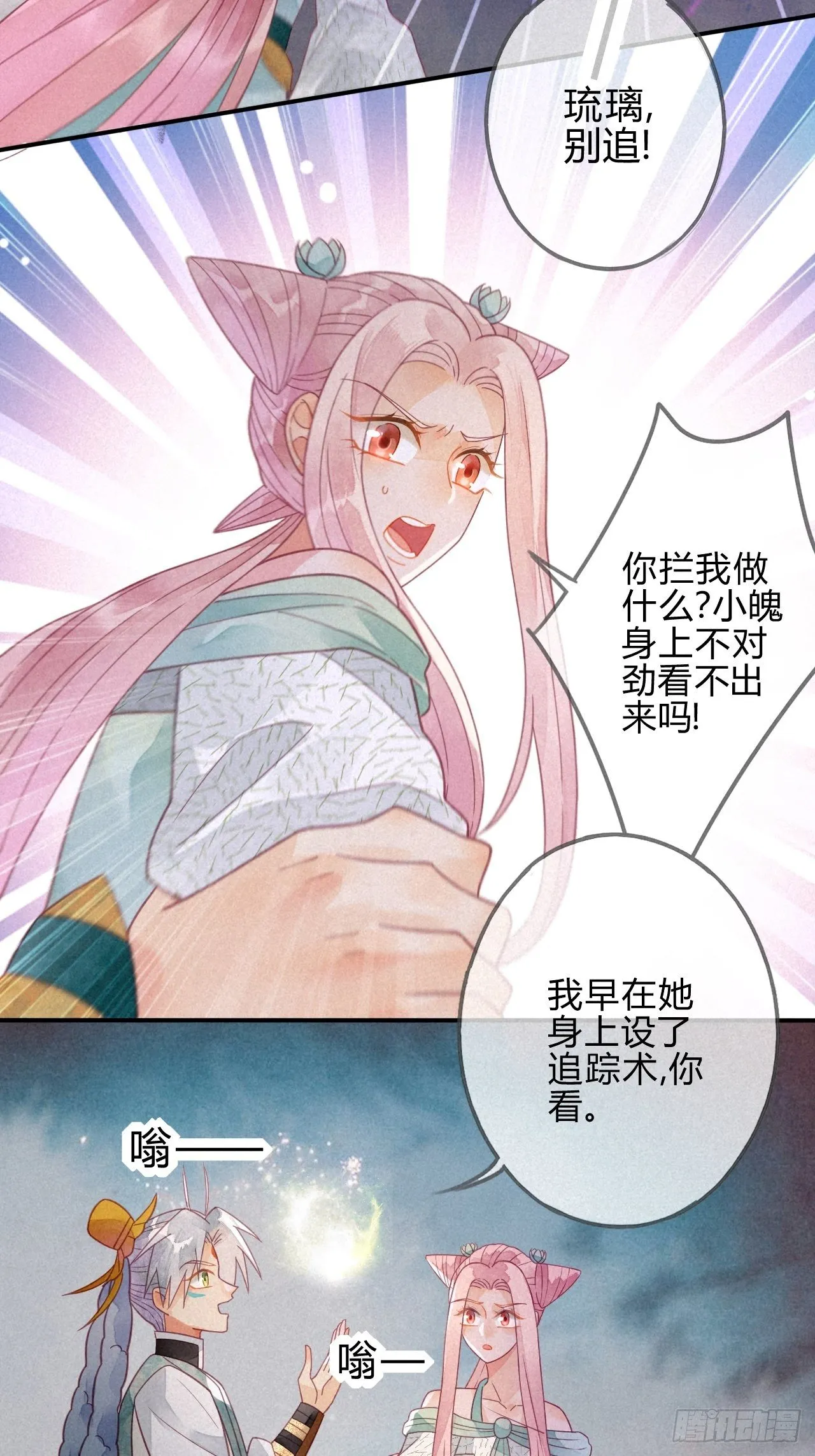 23 琉璃泪：动情了？ 第17页