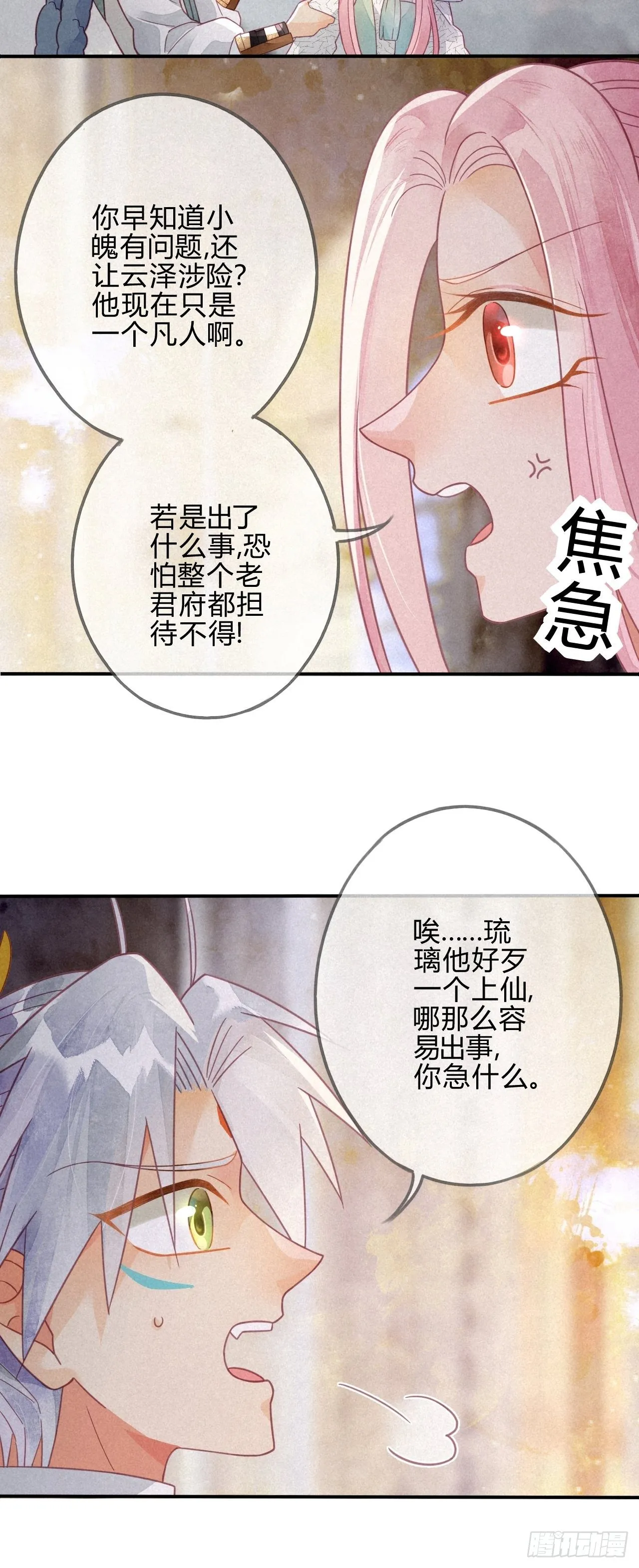 23 琉璃泪：动情了？ 第18页