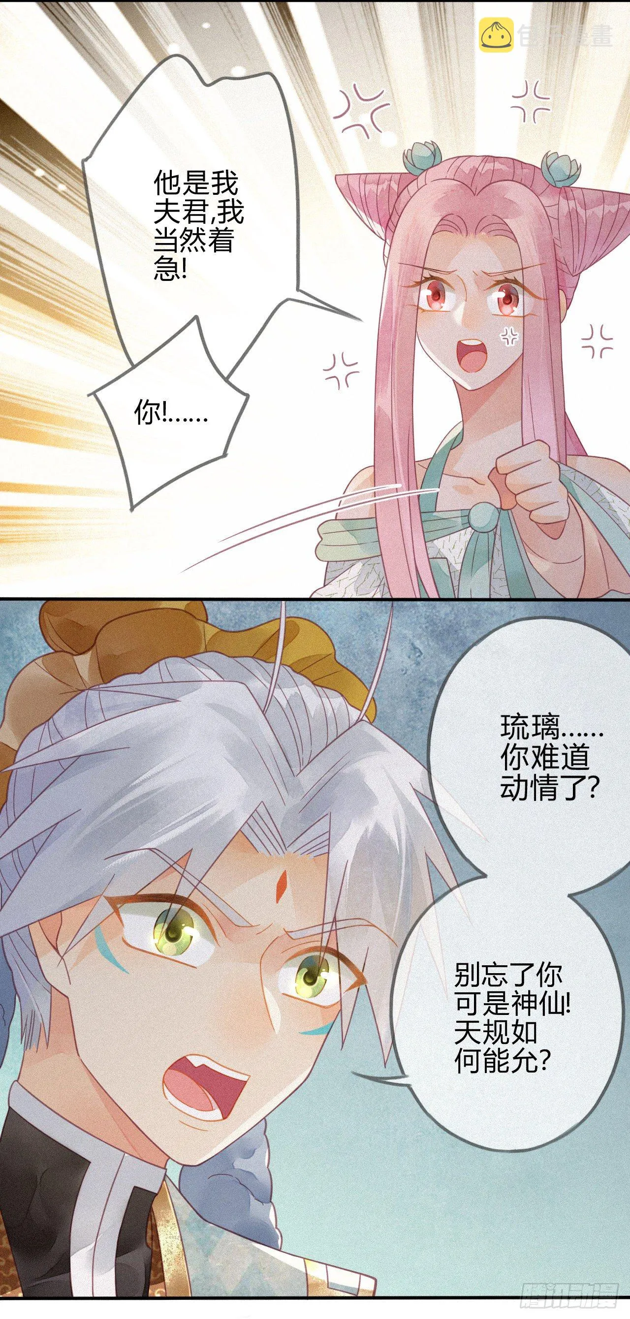 23 琉璃泪：动情了？ 第19页