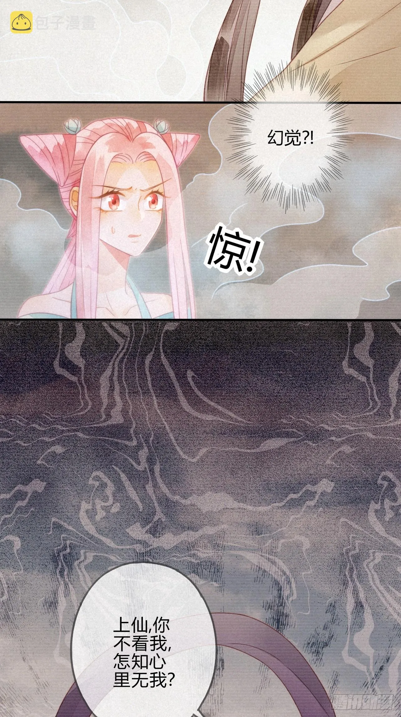 22 琉璃泪：突现的幻觉？ 第13页