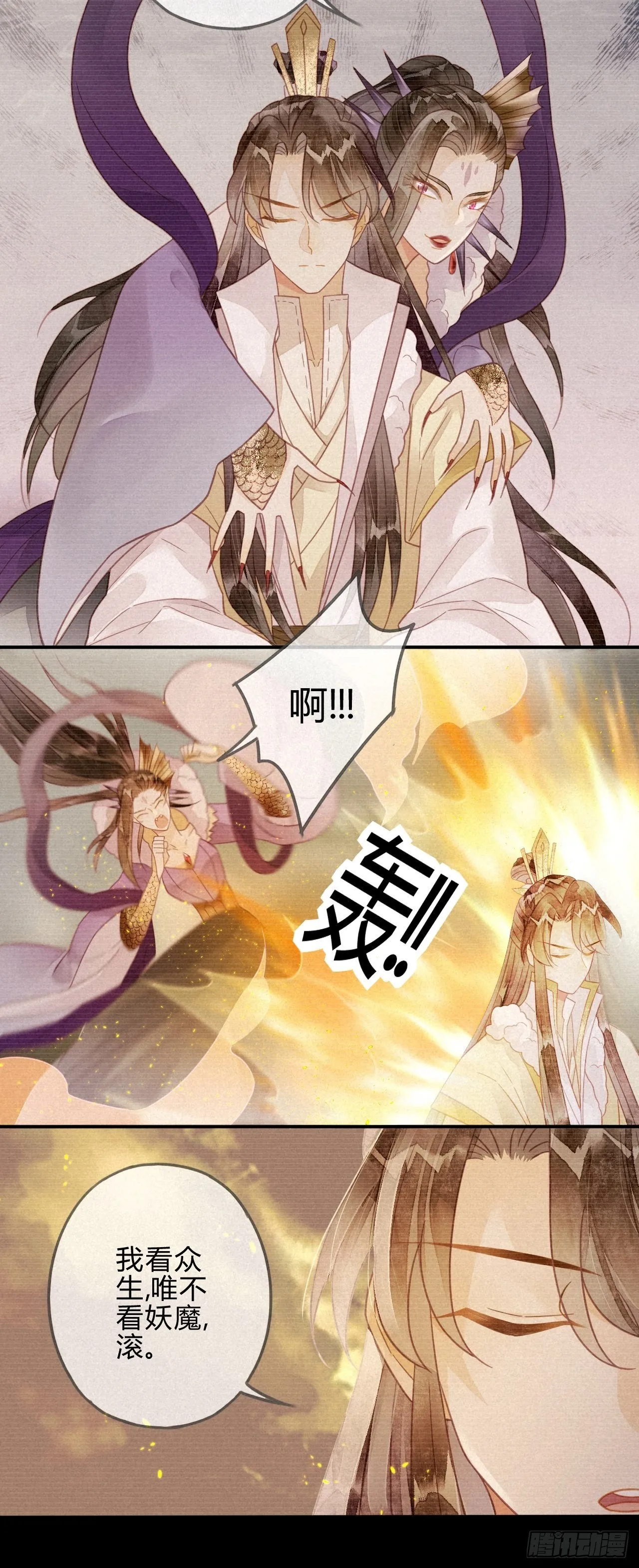 22 琉璃泪：突现的幻觉？ 第14页