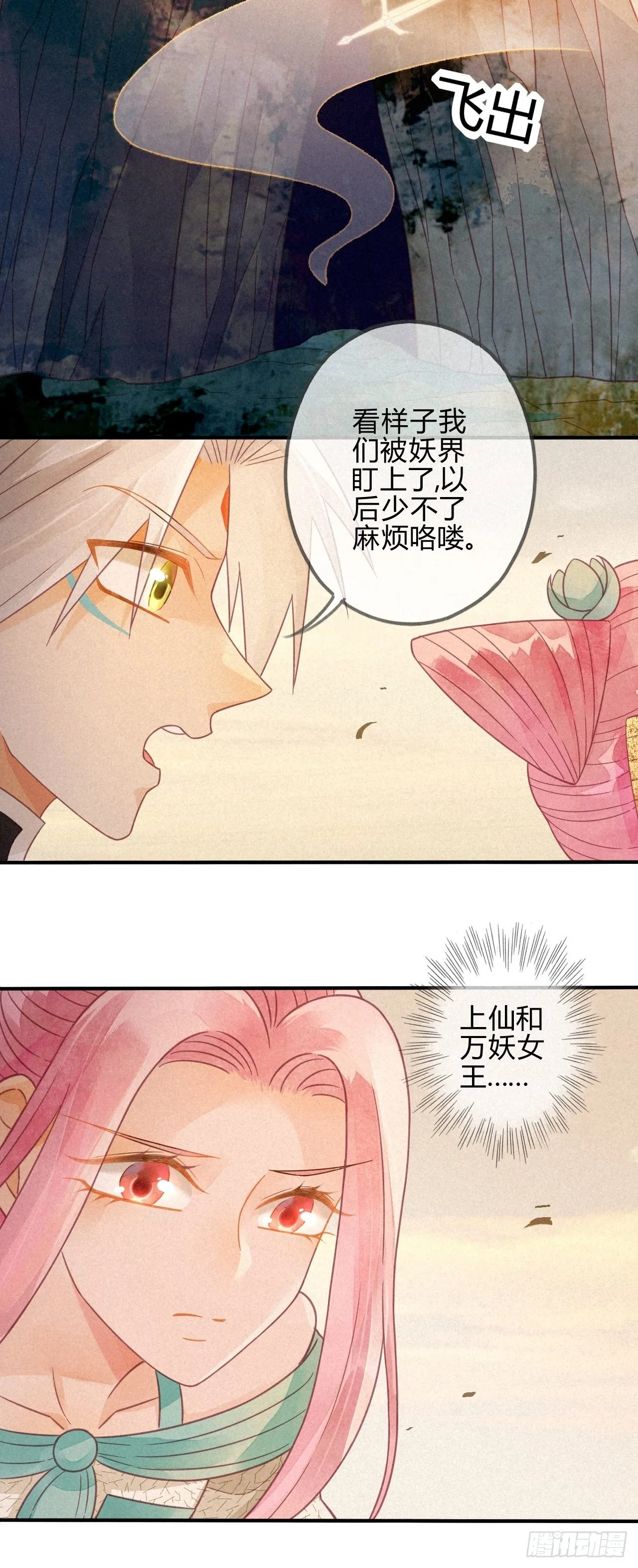 22 琉璃泪：突现的幻觉？ 第18页