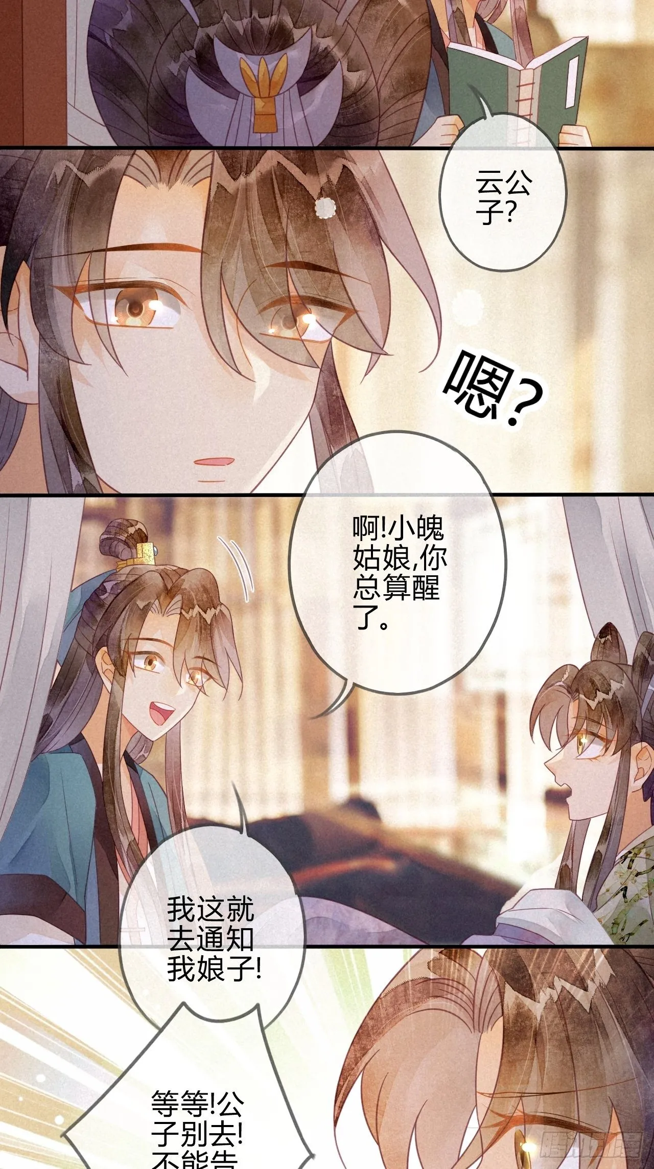 22 琉璃泪：突现的幻觉？ 第21页