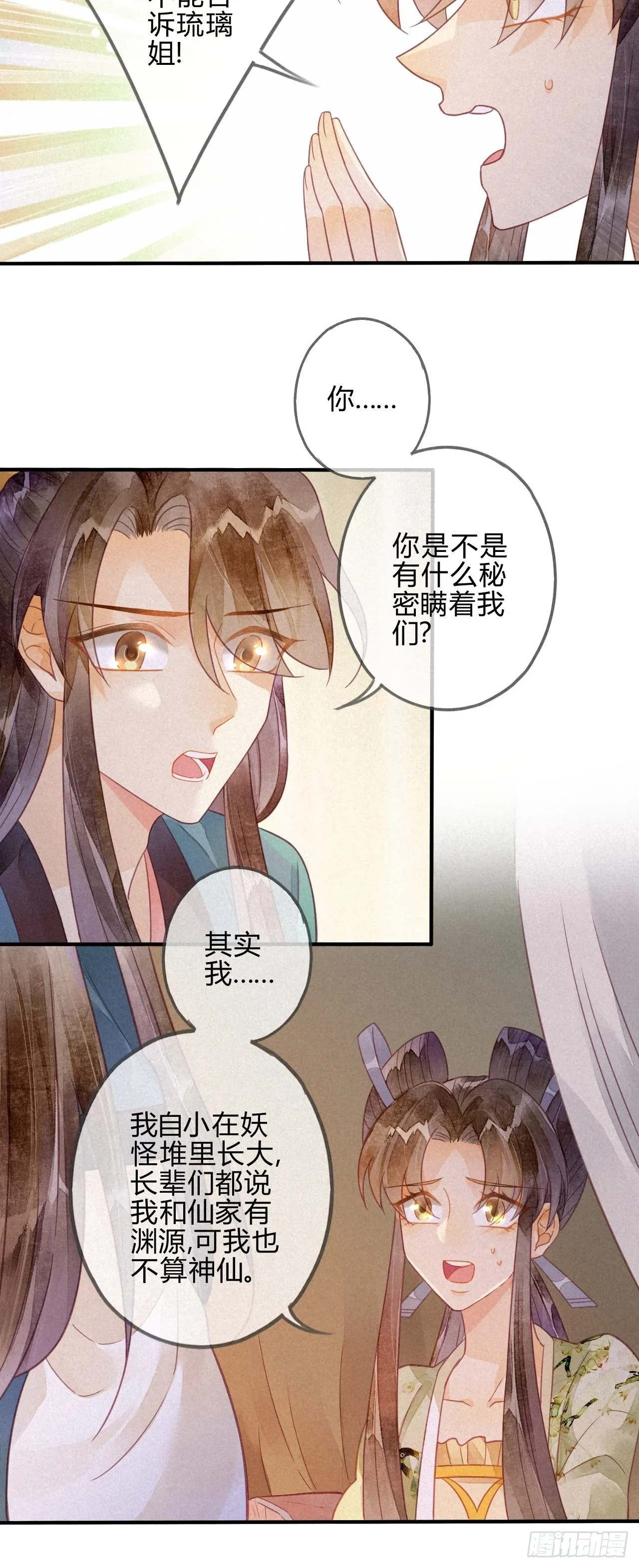 22 琉璃泪：突现的幻觉？ 第22页