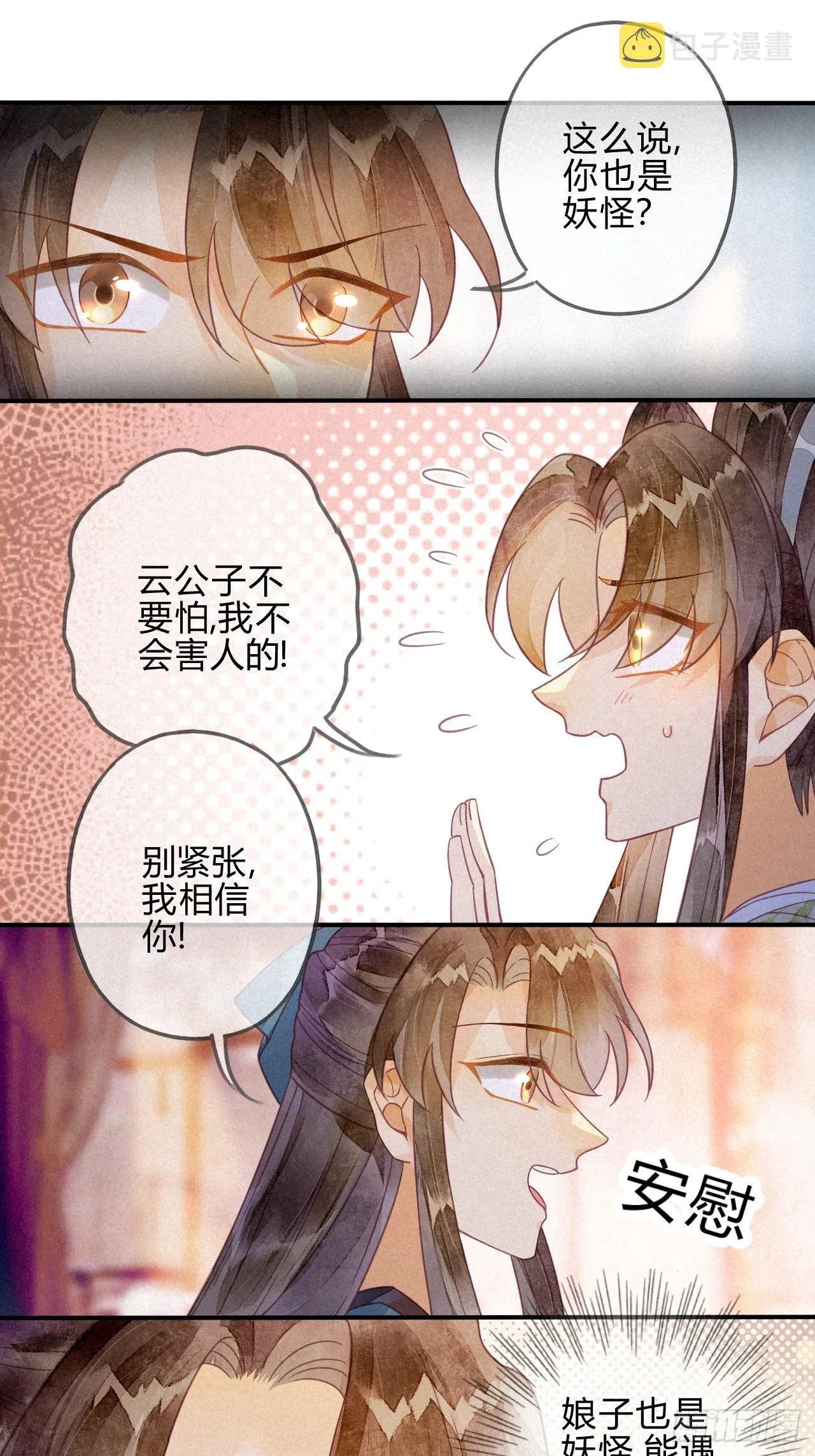 22 琉璃泪：突现的幻觉？ 第23页