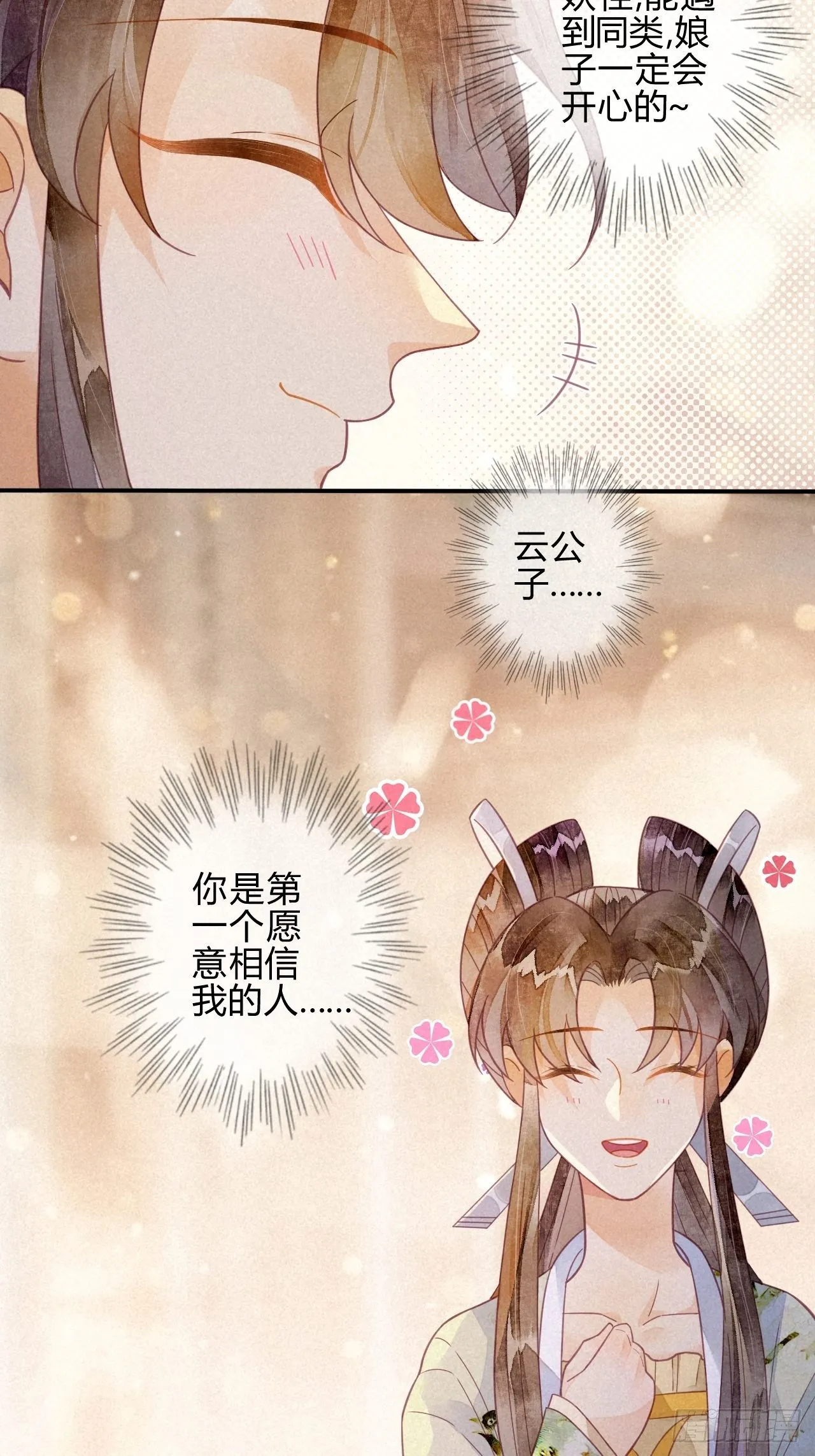 22 琉璃泪：突现的幻觉？ 第24页